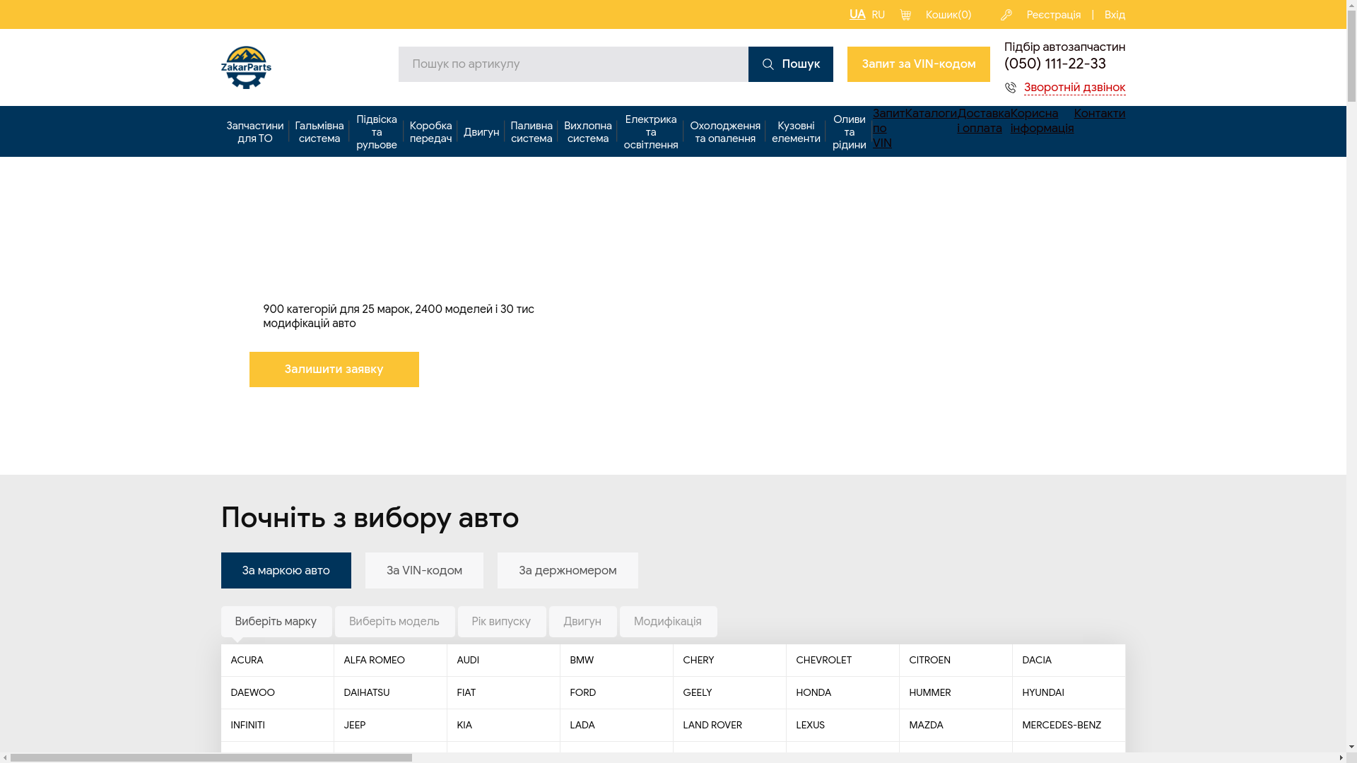 website screenshot of https://zakarparts.com.ua/