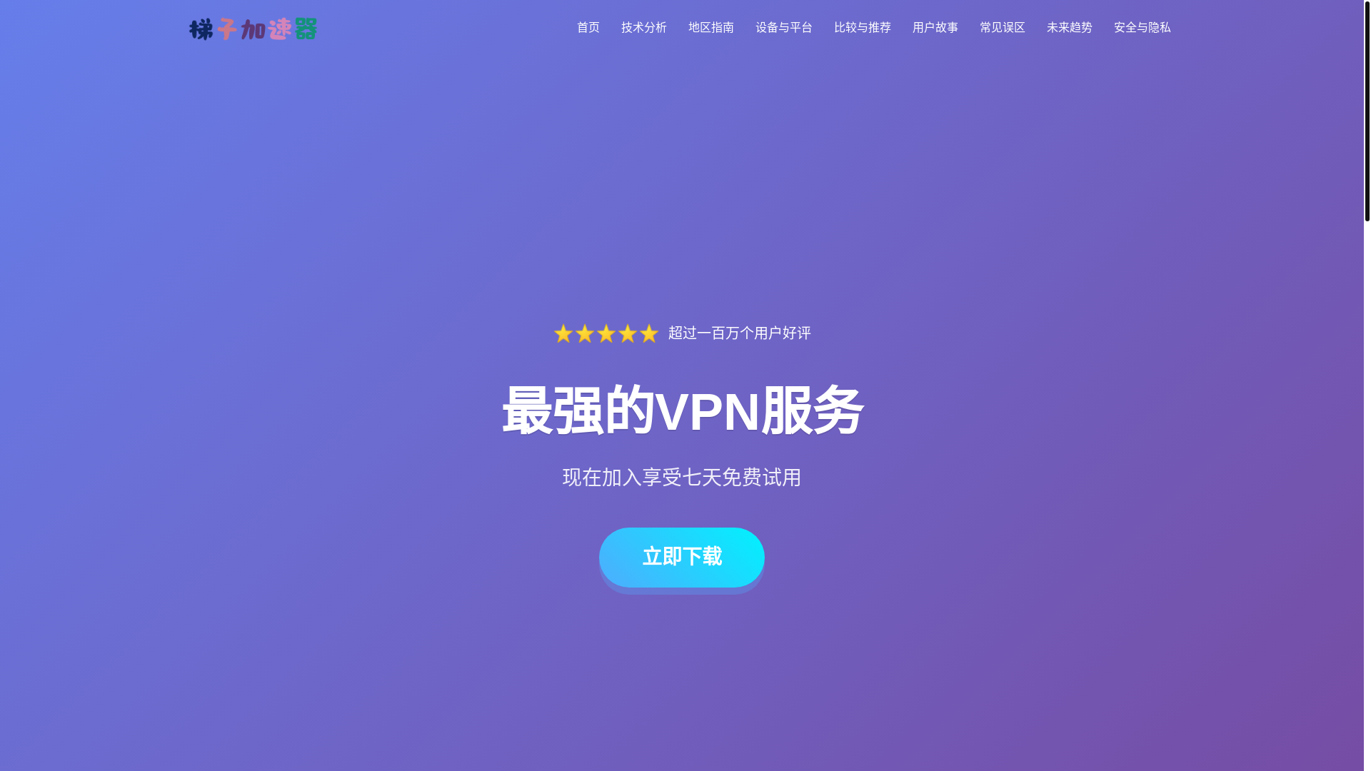 website screenshot of https://v5-freevpn.com/