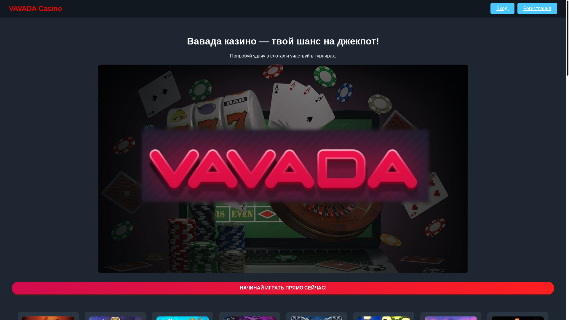 website screenshot of https://vavada-f82.casino/