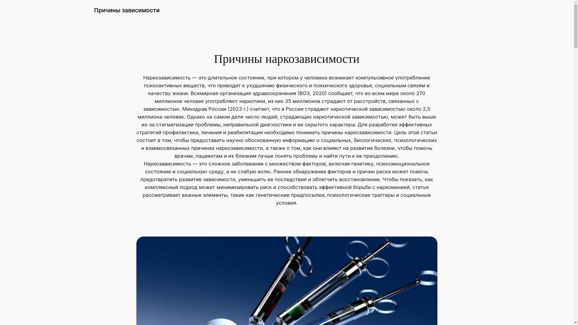 website screenshot of https://prichini-narkozavisimosti.ru/