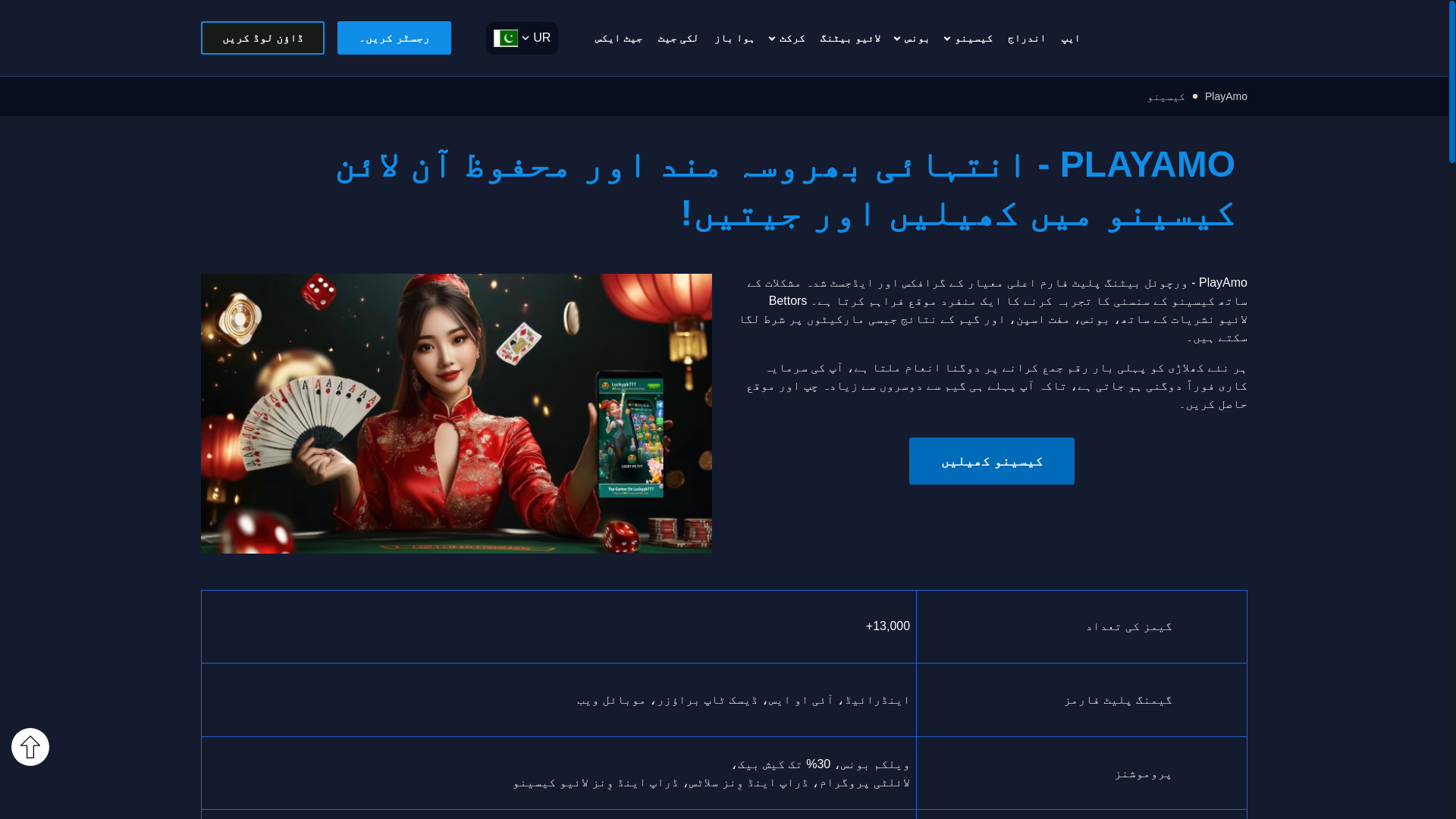 website screenshot of https://pk-playamo.com/