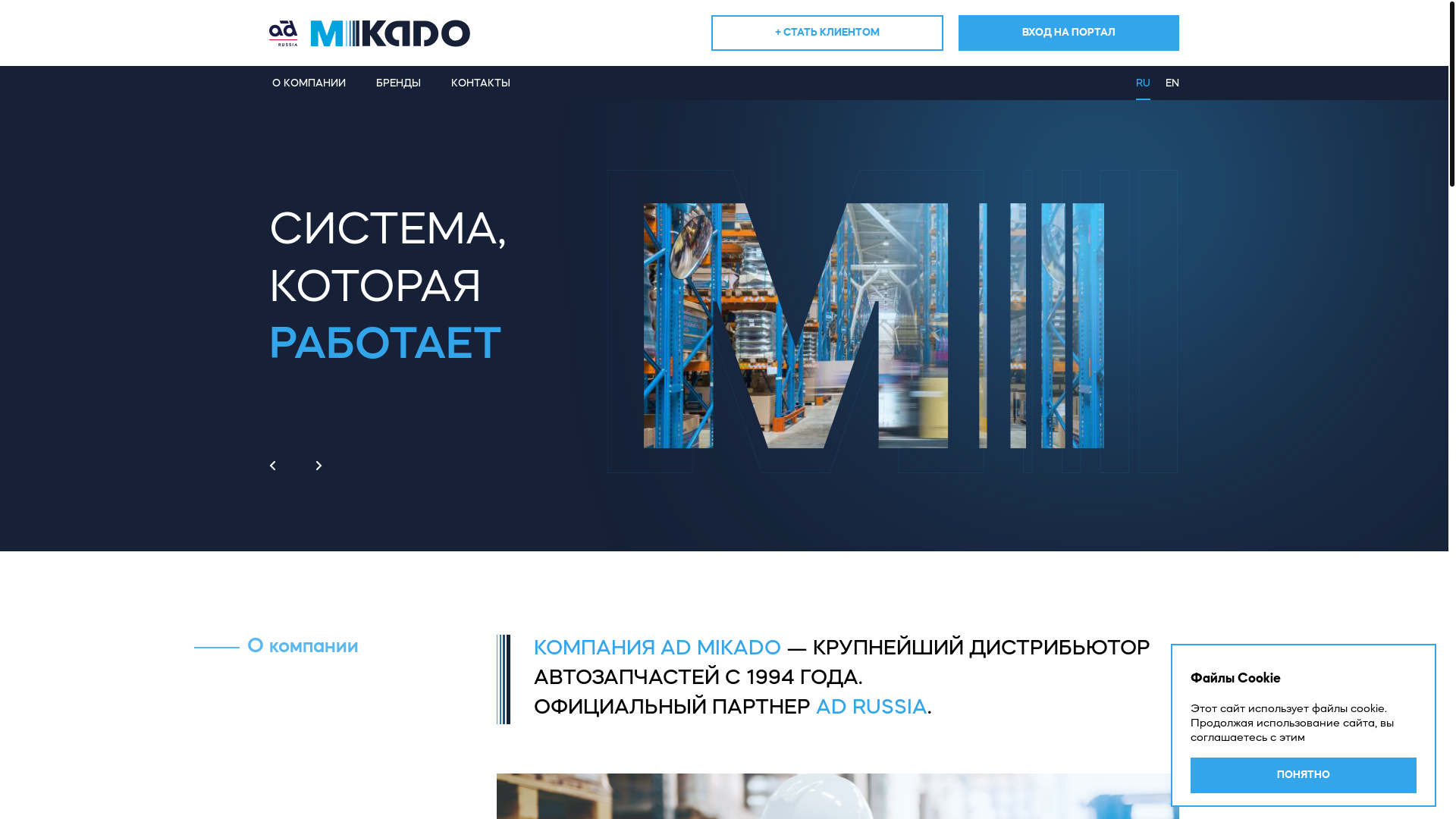 website screenshot of https://mikado-parts.ru/