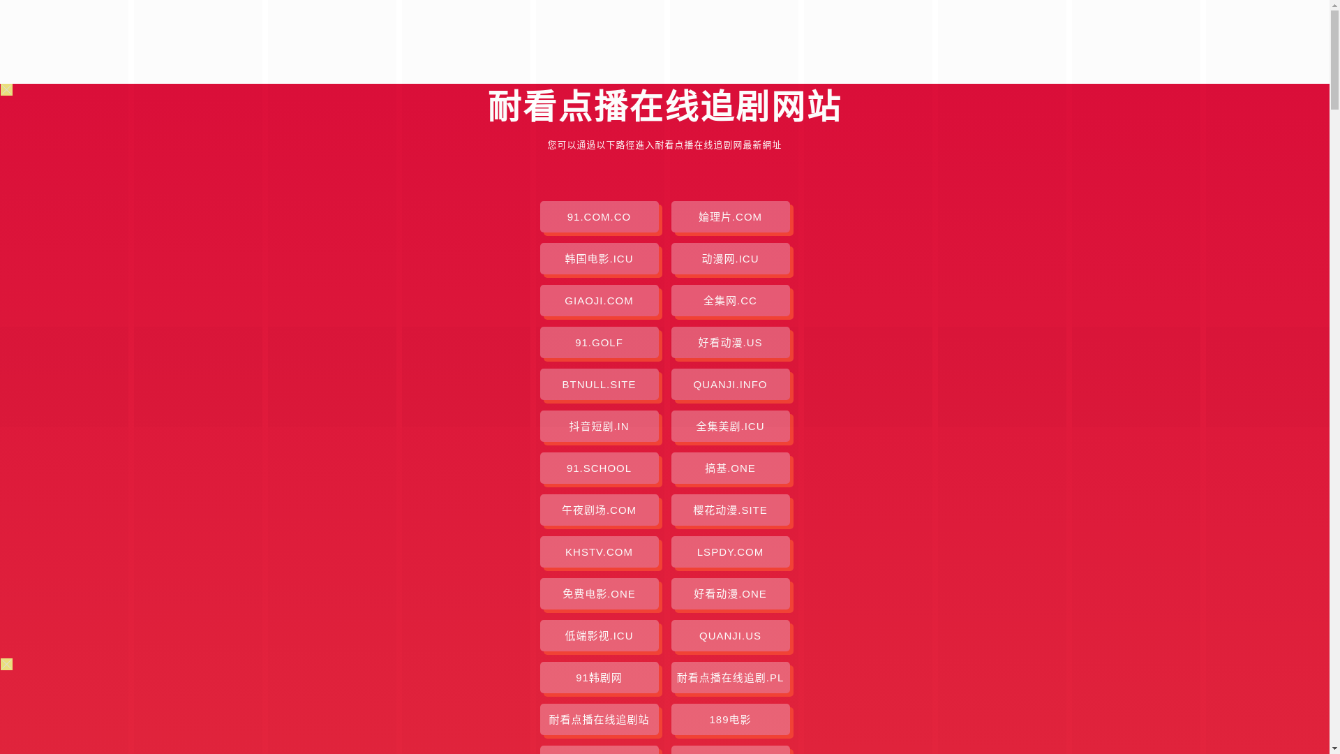 website screenshot of https://naikandbzxzj.pages.dev/