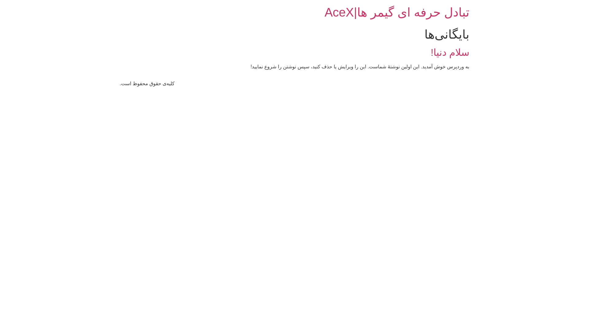 website screenshot of https://acex.ir/