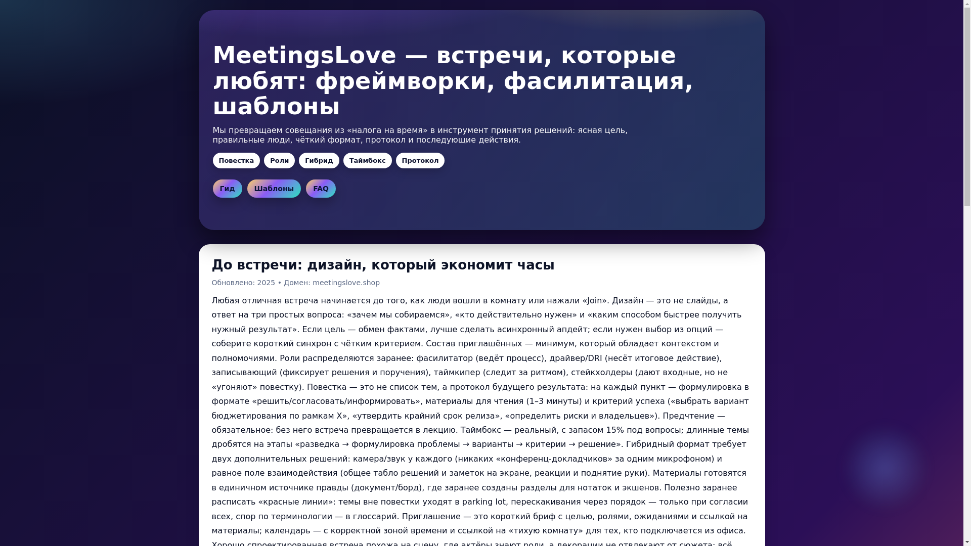 website screenshot of https://meetingslove.pages.dev/