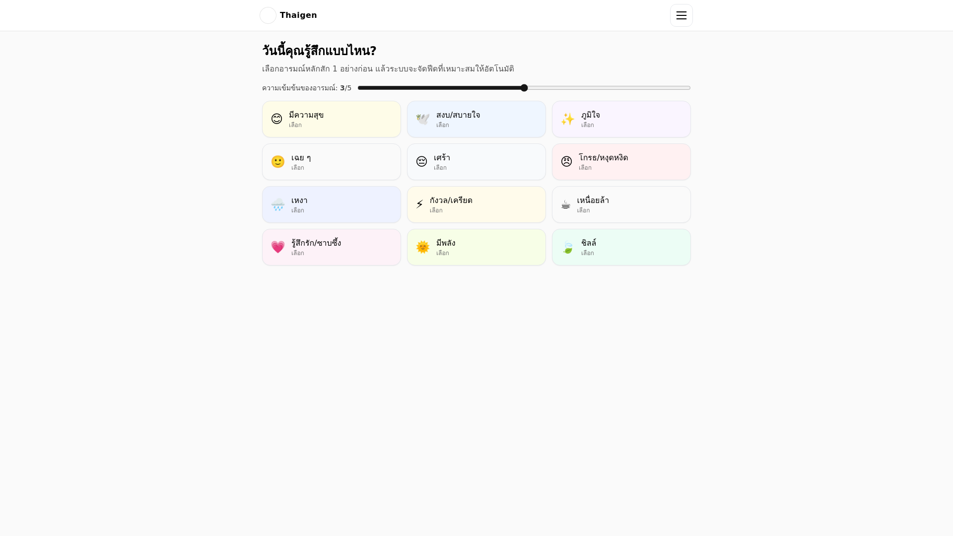 website screenshot of https://thaigen.pages.dev/