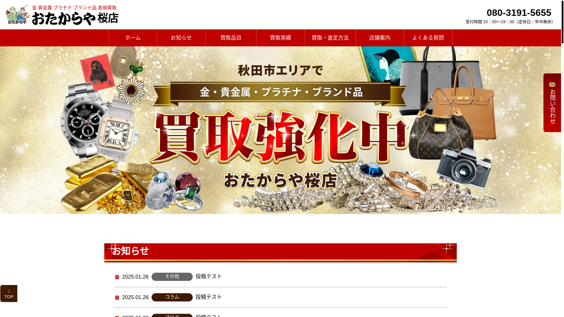 website screenshot of https://sakura-otakaraya.net/
