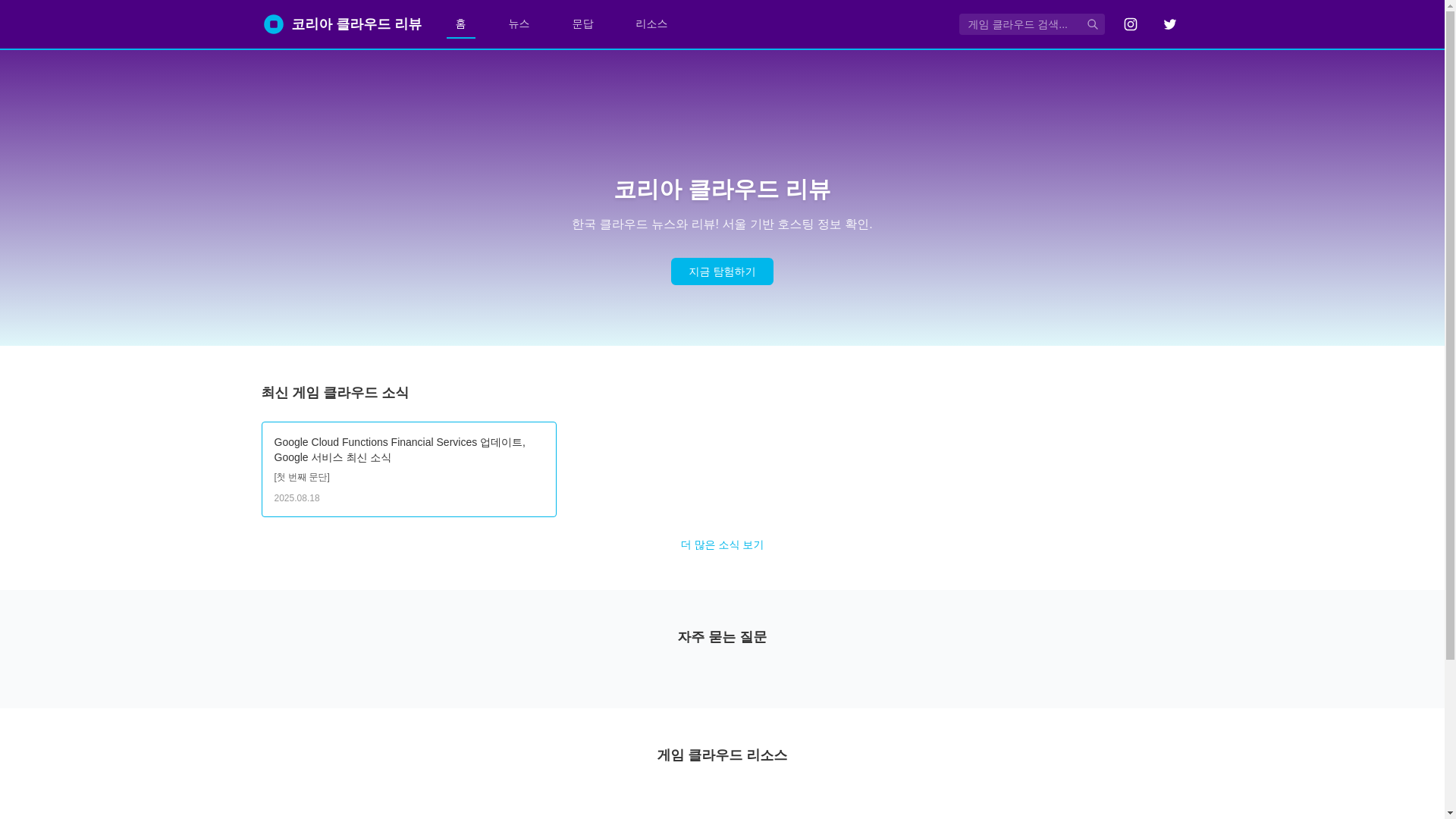 website screenshot of https://koreacloudreview.kr/