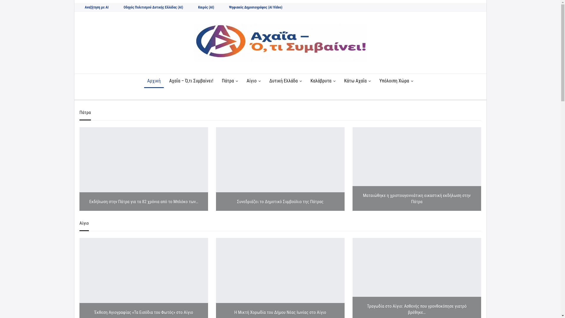 website screenshot of https://dytikiellada.online/