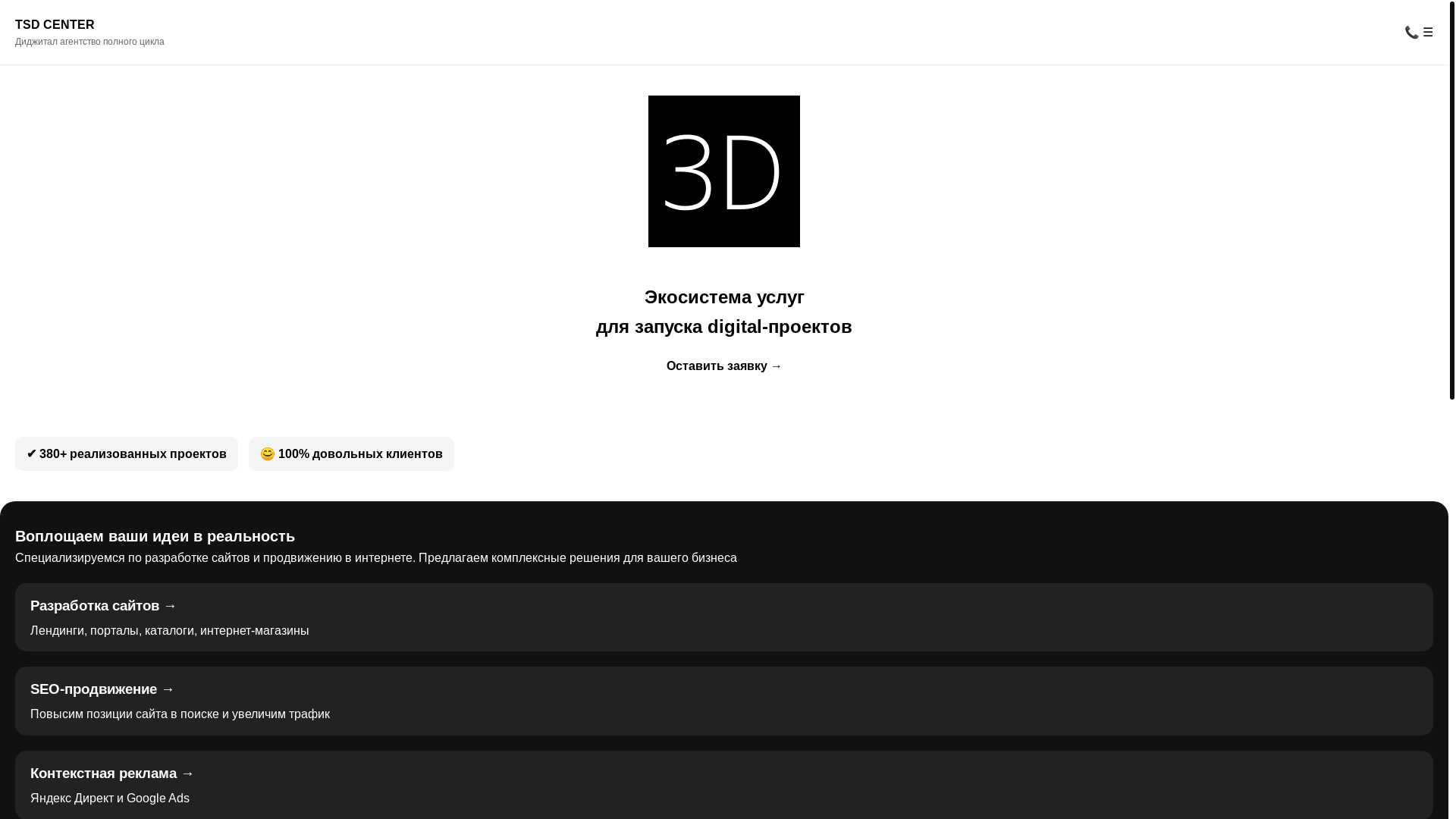 website screenshot of https://tsd-center.ru/