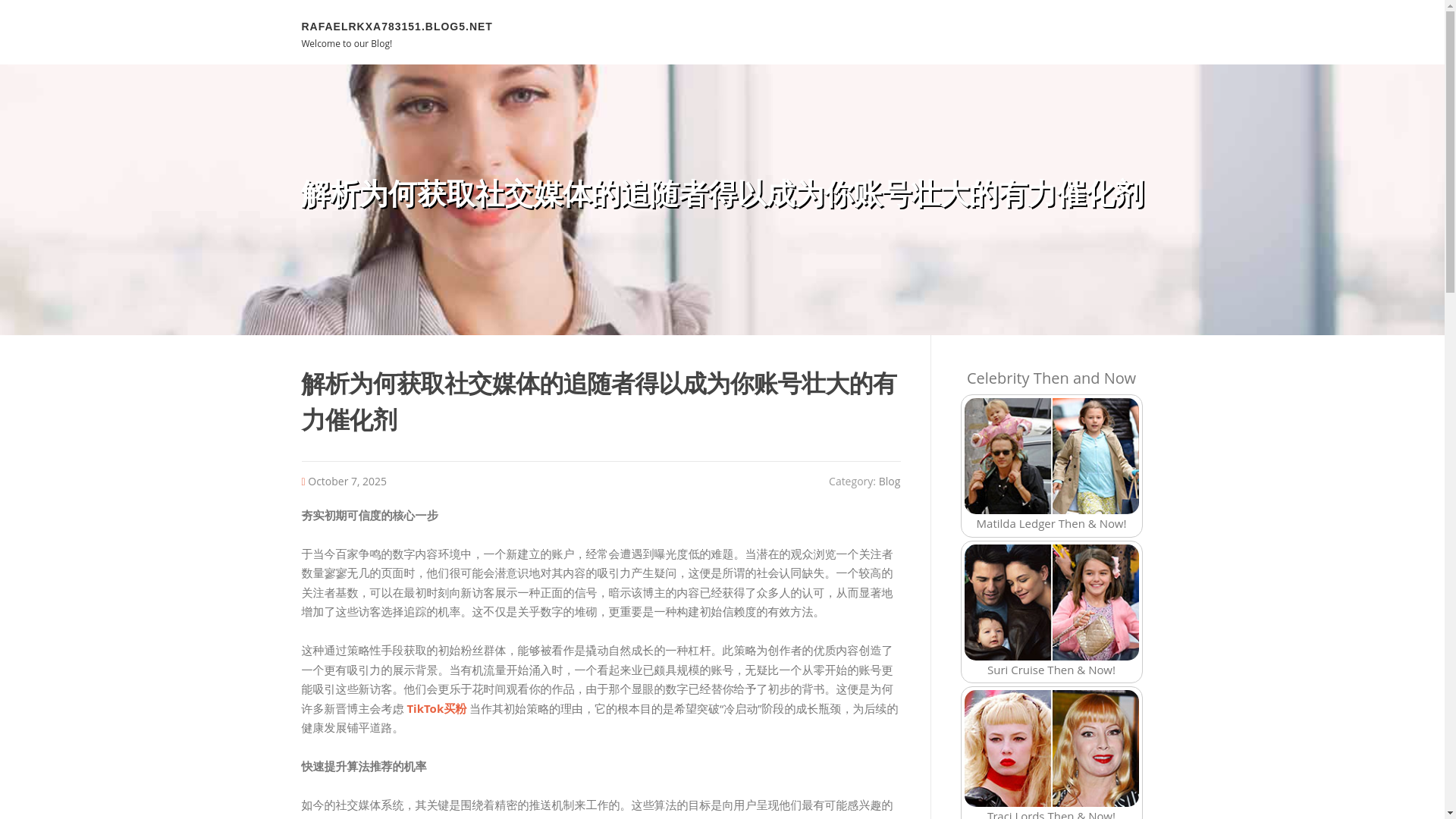 website screenshot of https://rafaelrkxa783151.blog5.net/85063142/%E8%A7%A3%E6%9E%90%E4%B8%BA%E4%BD%95%E8%8E%B7%E5%8F%96%E7%A4%BE%E4%BA%A4%E5%AA%92%E4%BD%93%E7%9A%84%E8%BF%BD%E9%9A%8F%E8%80%85%E5%BE%97%E4%BB%A5%E6%88%90%E4%B8%BA%E4%BD%A0%E8%B4%A6%E5%8F%B7%E5%A3%AE%E5%A4%A7%E7%9A%84%E6%9C%89%E5%8A%9B%E5%82%AC%E5%8C%96%E5%89%82