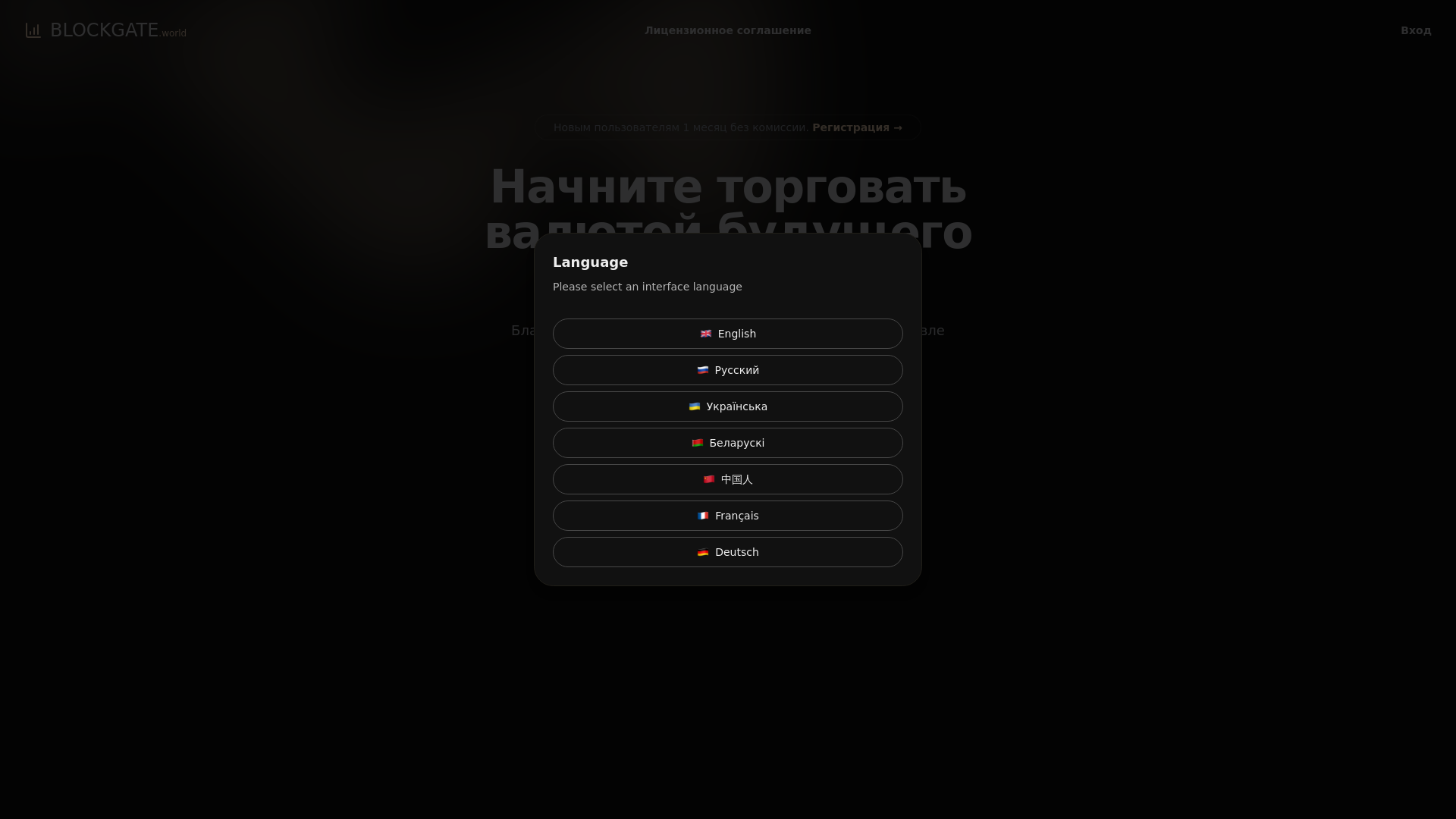 website screenshot of https://blockgate.world/
