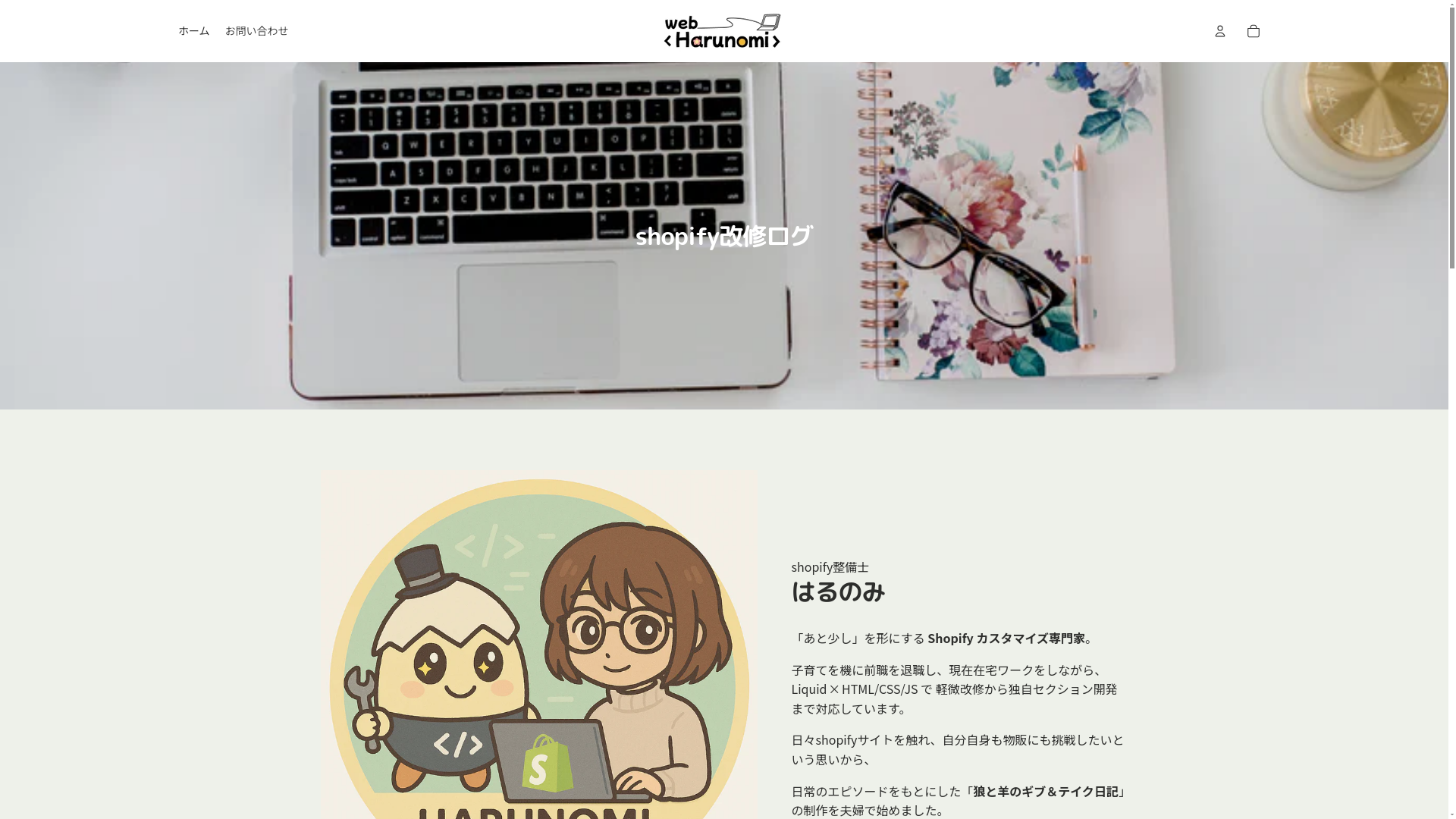 website screenshot of https://web-harunomi-code.com/