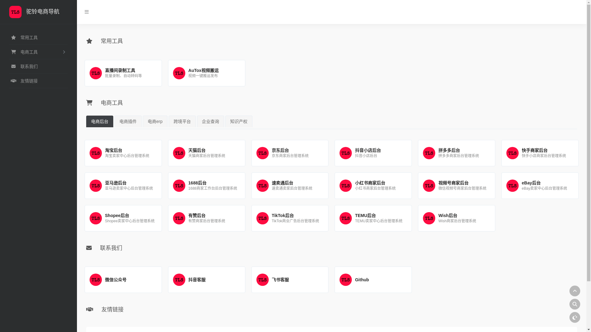 website screenshot of https://tls-nav-5k4.pages.dev/