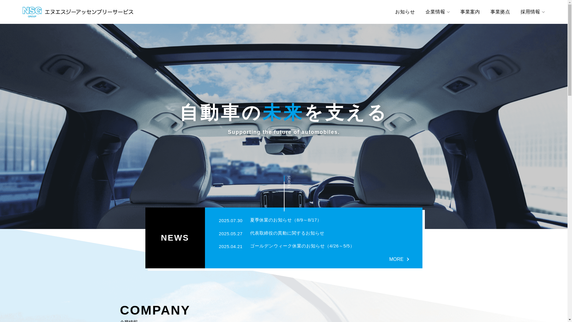 website screenshot of https://nsg-assembly-service.co.jp/