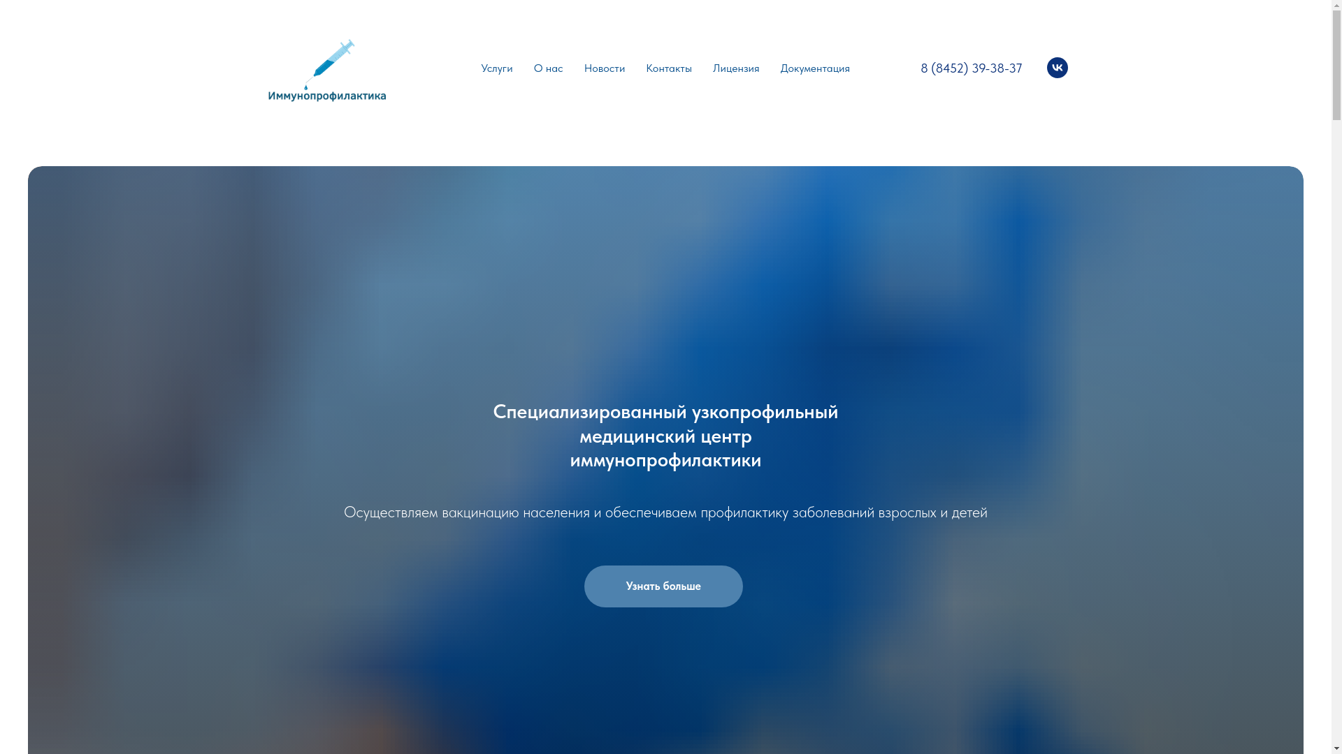 website screenshot of https://privivkasar.ru/