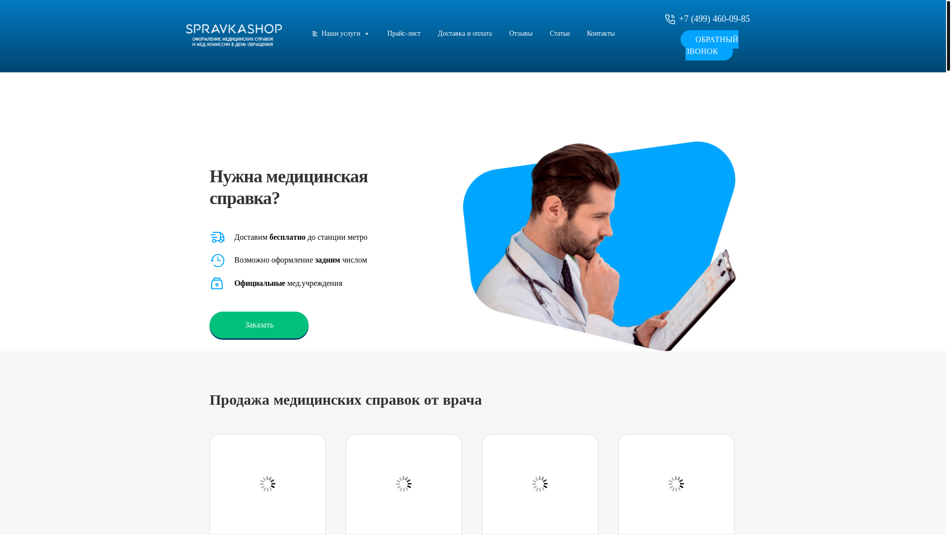 website screenshot of https://spravkishopp.info/