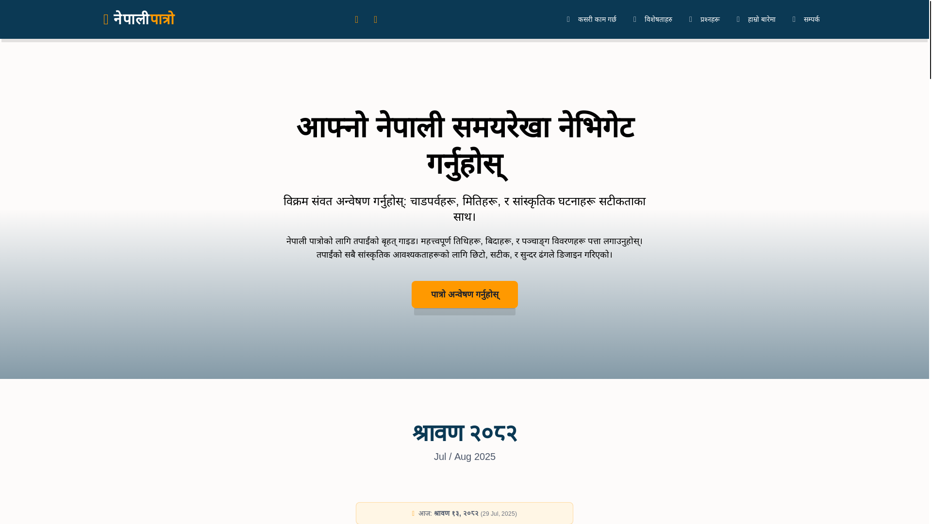 website screenshot of https://nepali-calendar-pro.pages.dev/