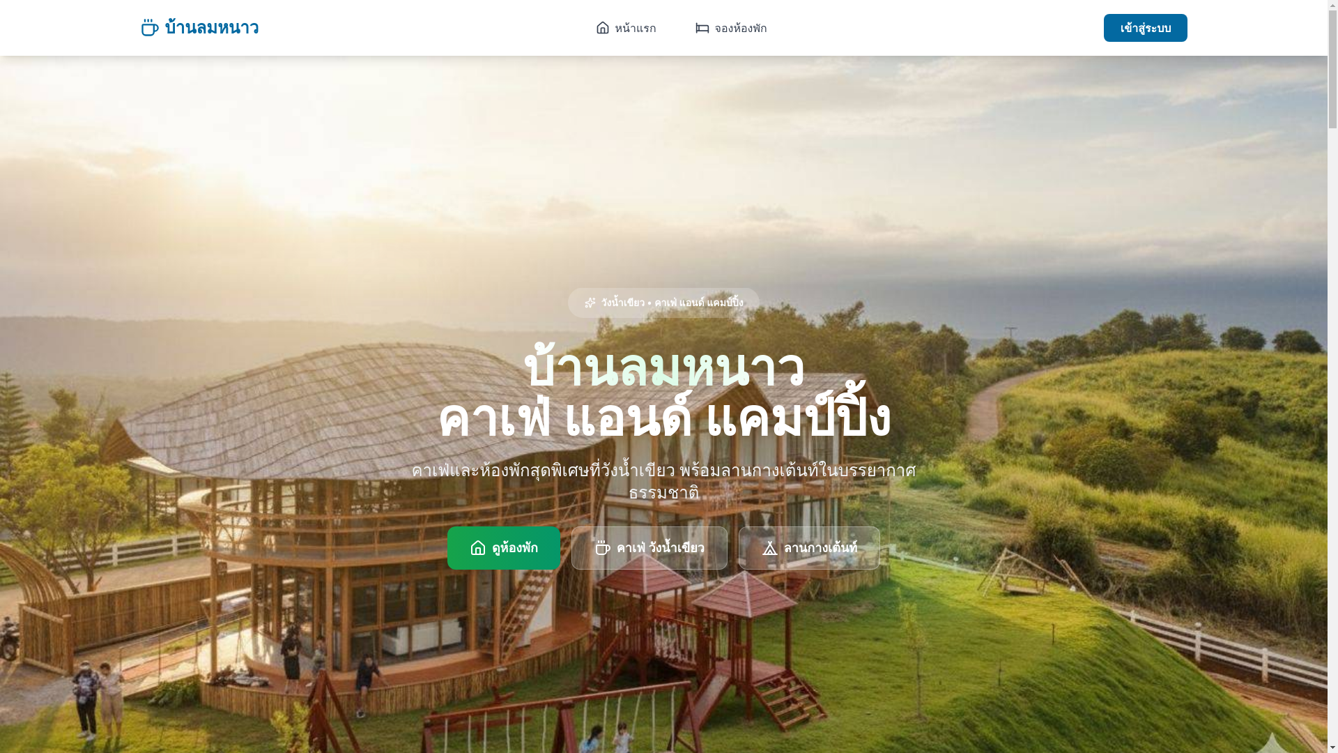 website screenshot of https://baanlomnow.com/