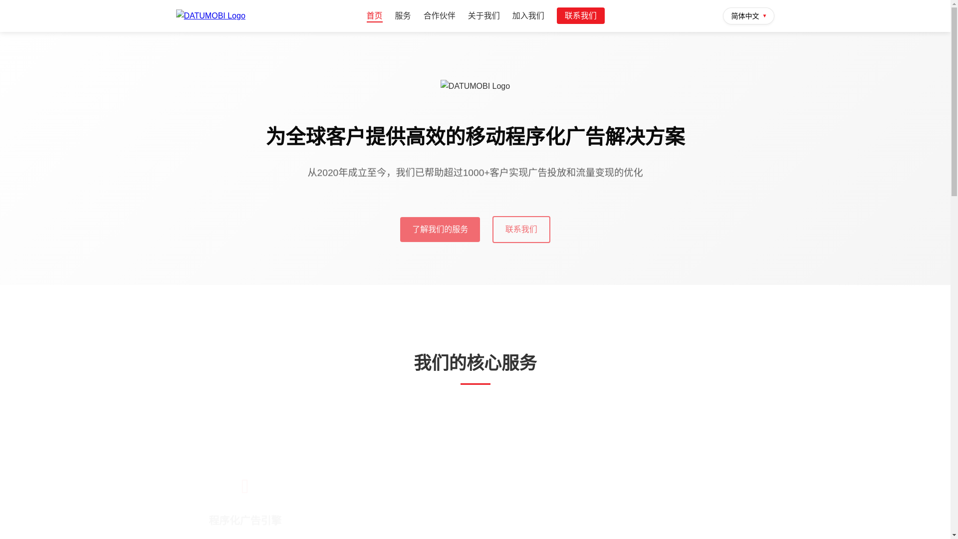 website screenshot of https://datumobi-site.pages.dev/