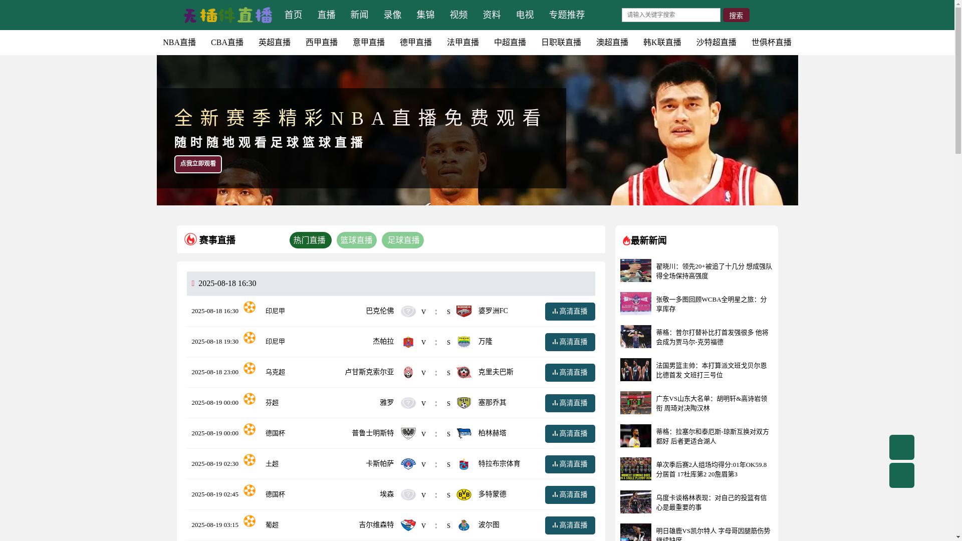 website screenshot of https://5i-wuchajianzhibo.com/