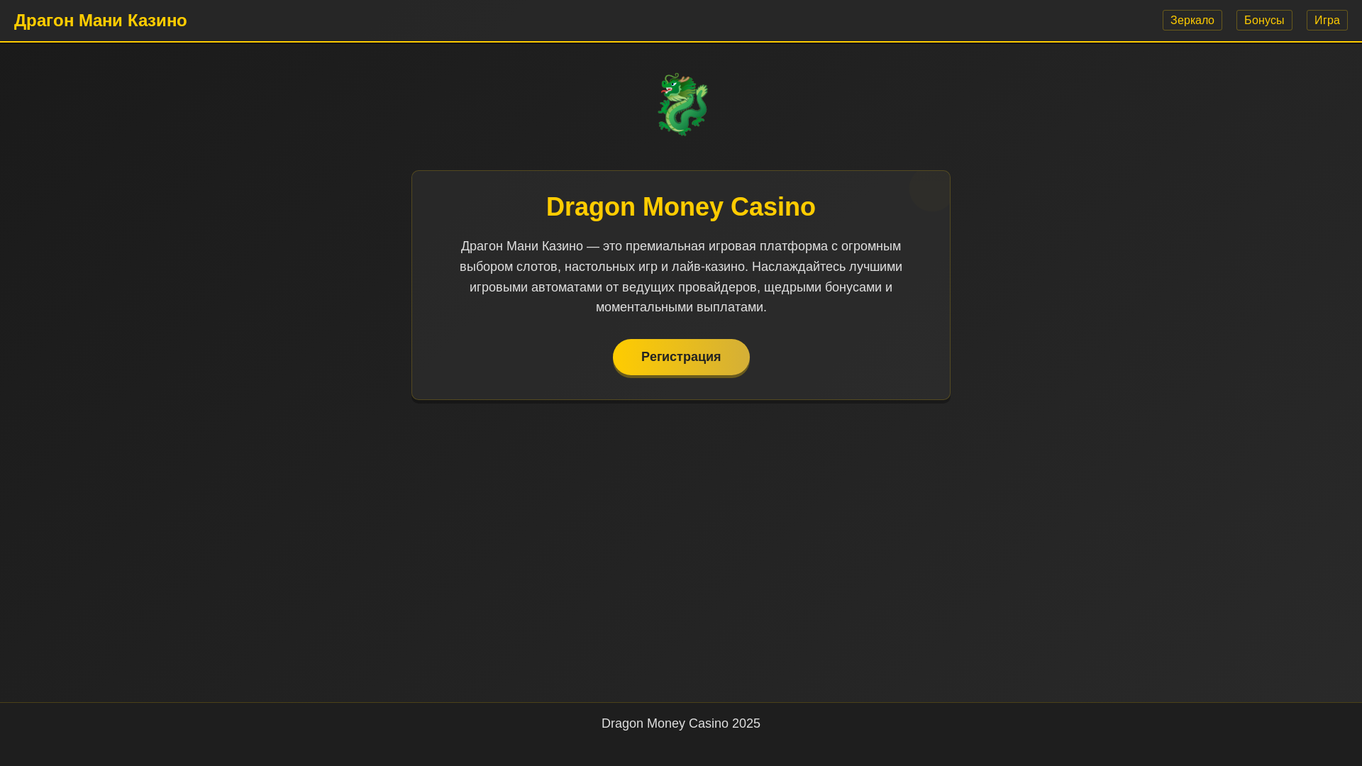 website screenshot of https://dragon-m.site/