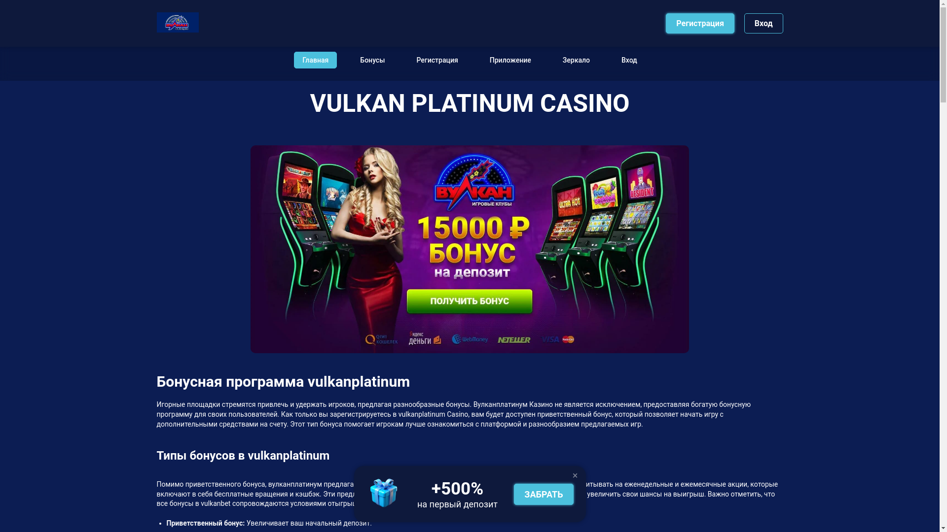 website screenshot of https://vulkanplatinum89.buzz/