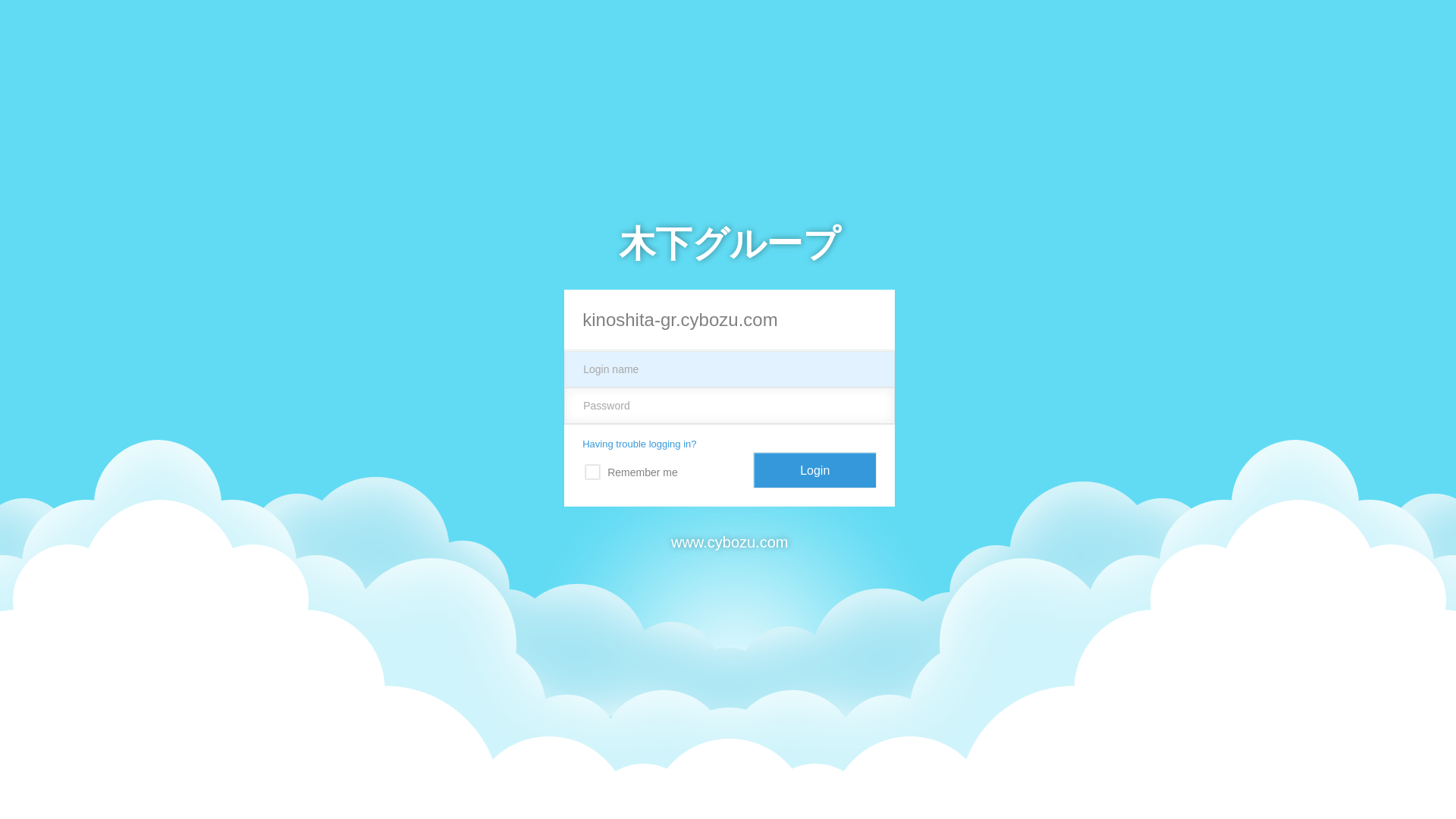 website screenshot of https://kinoshita-gr.cybozu.com/
