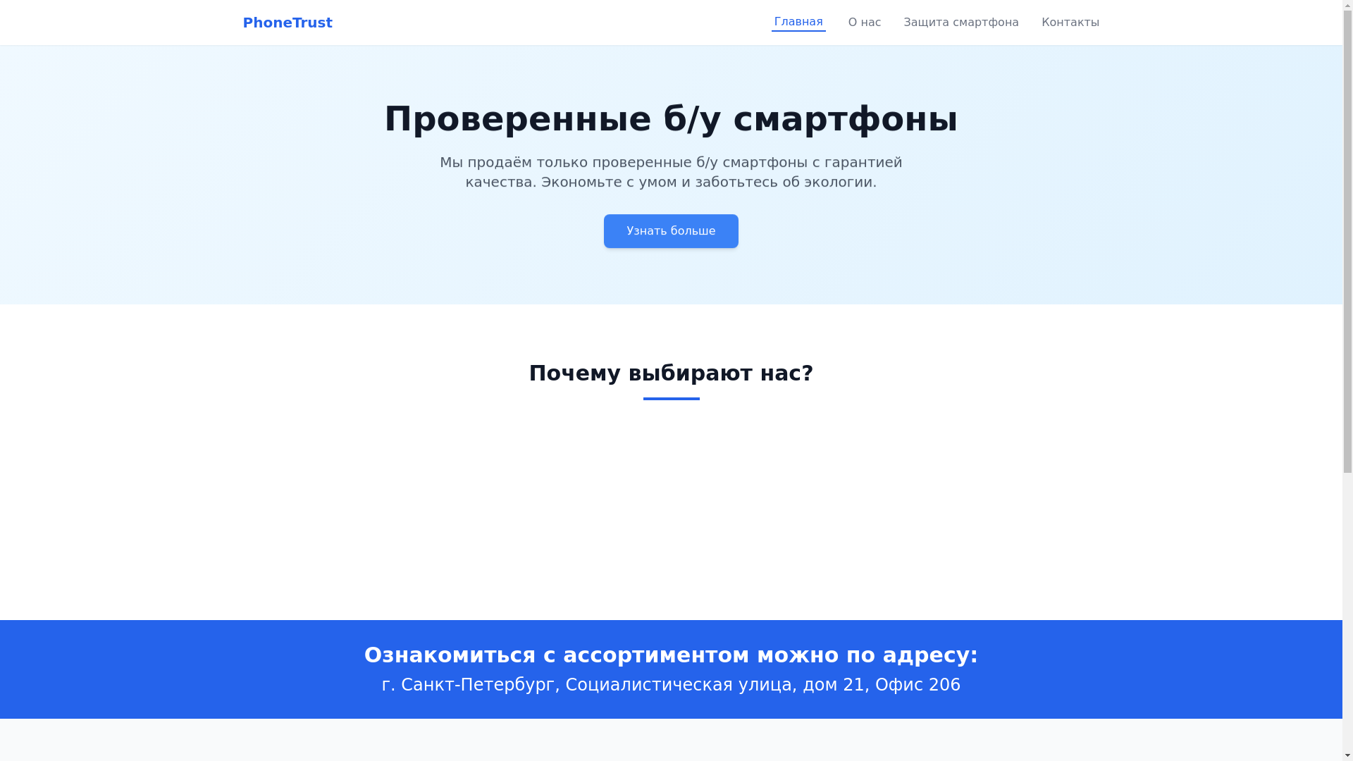 website screenshot of https://trust-phone.store/