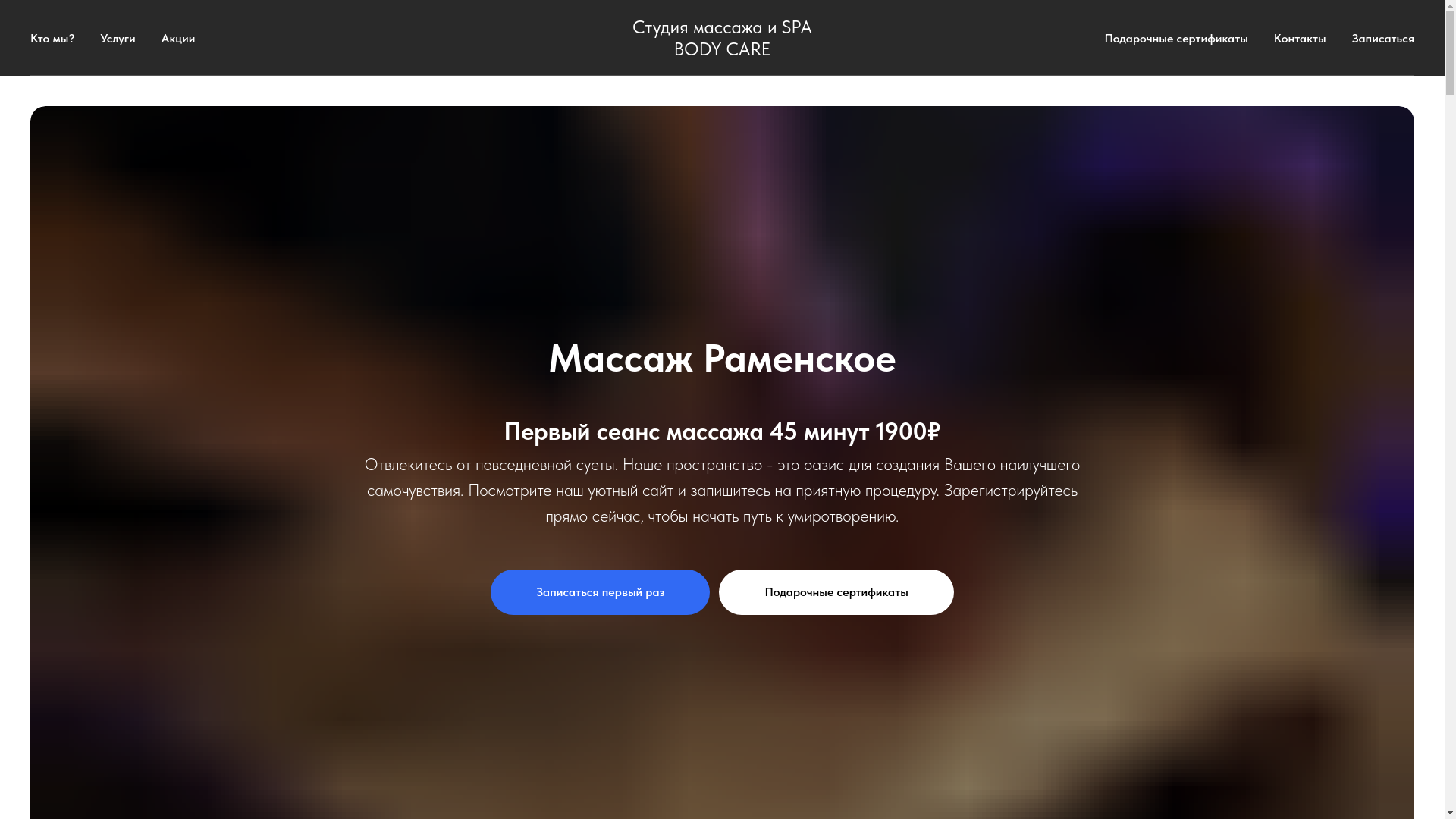 website screenshot of https://bodycare-massage.ru/