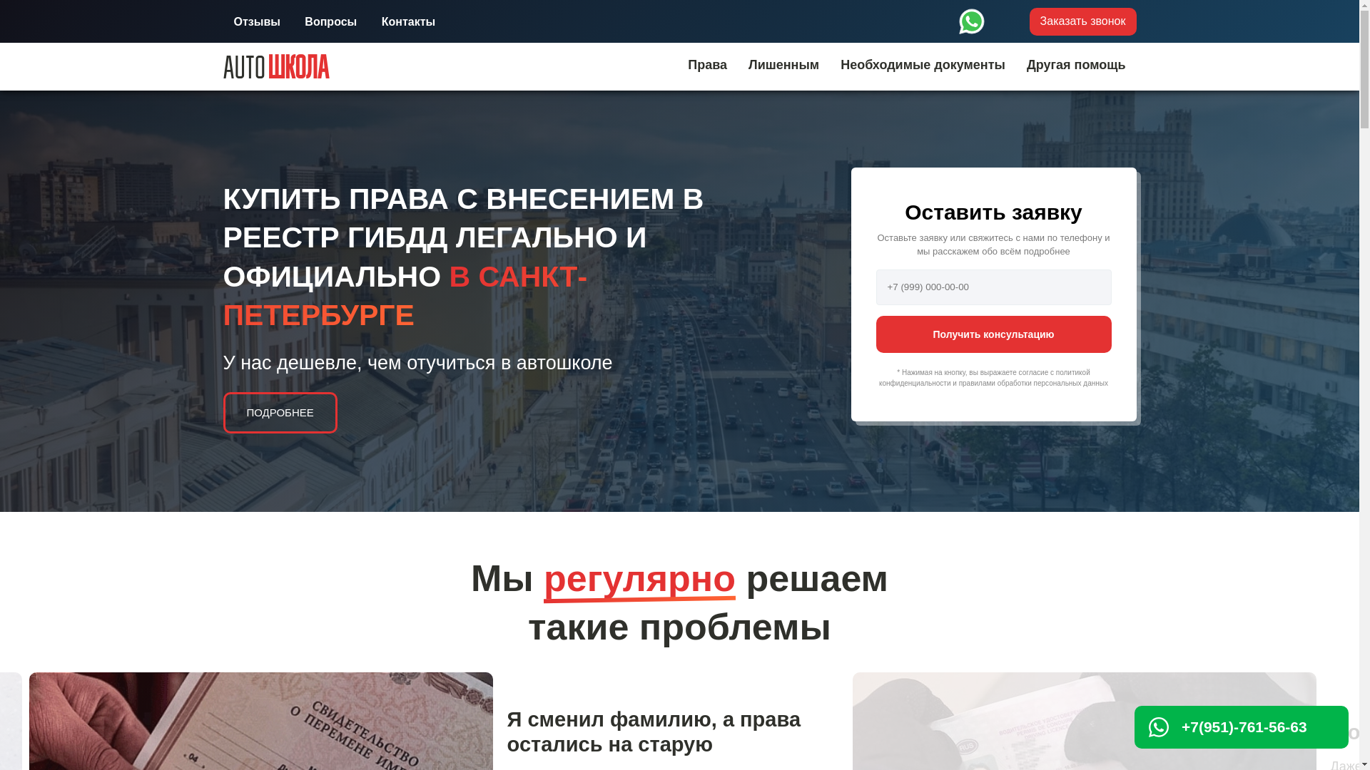 website screenshot of https://auto-prava-pb.top/
