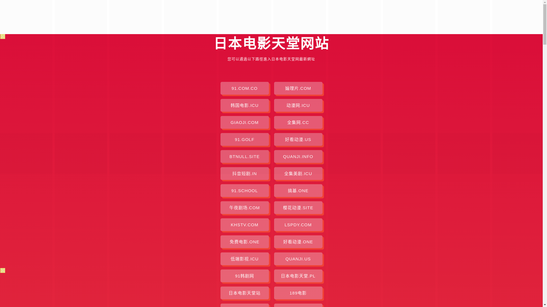 website screenshot of https://ribendianyingtt.pages.dev/