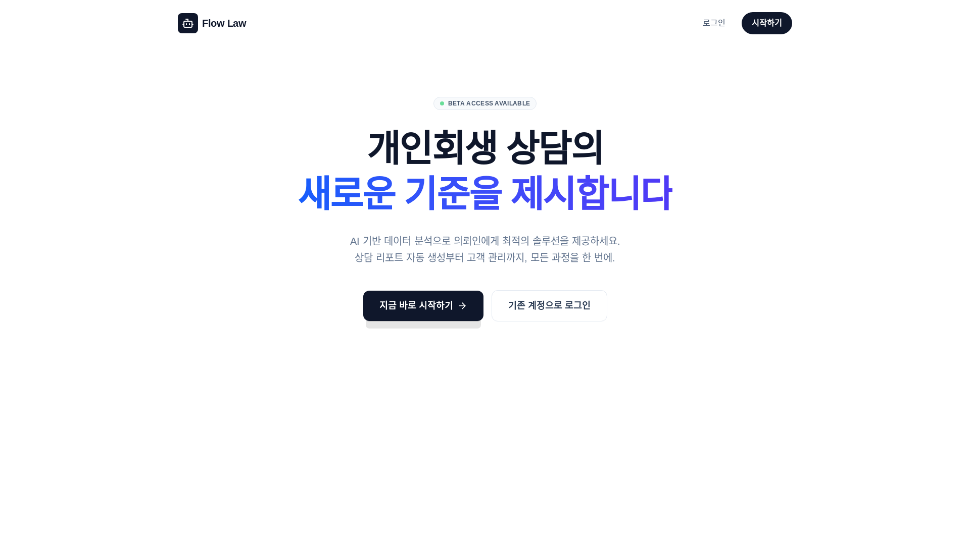 website screenshot of https://lawflow.kr/
