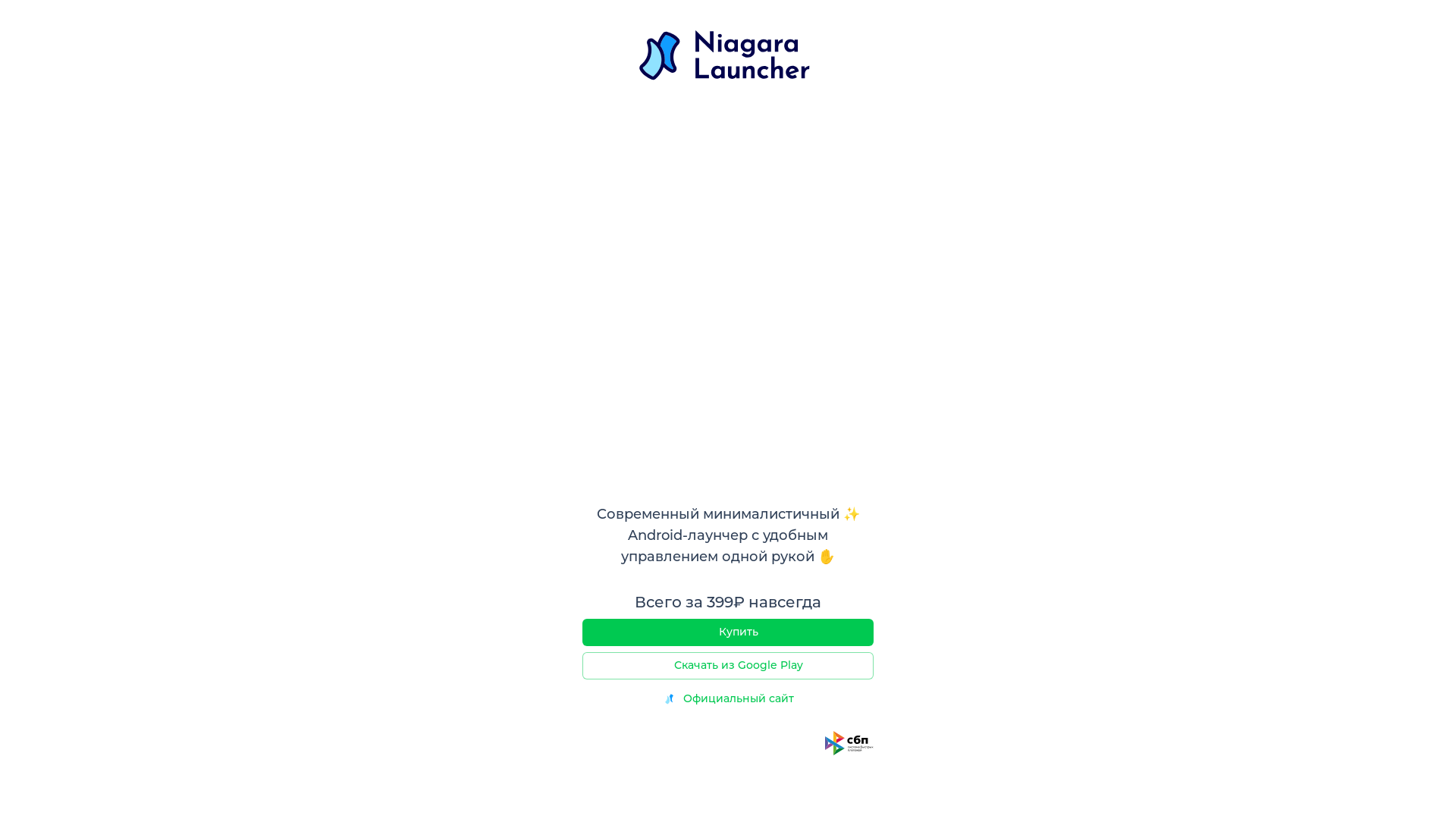 website screenshot of https://niagara-launcher.ru/