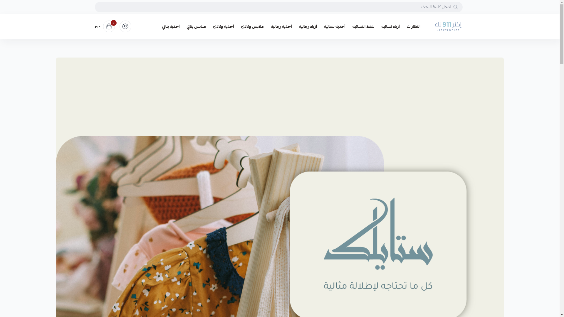 website screenshot of https://electronics911.store/