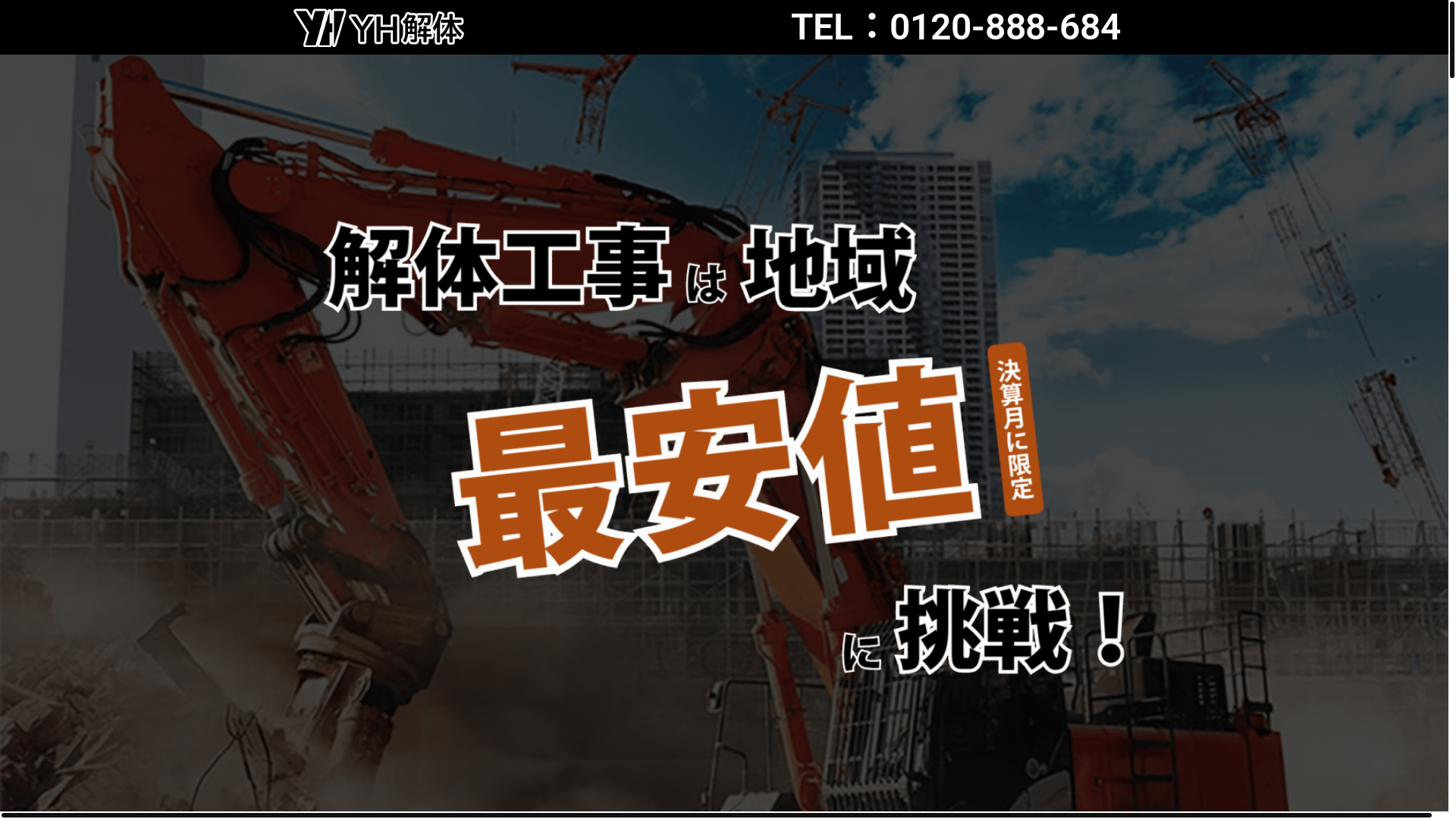 website screenshot of https://yh-kaitai.com/