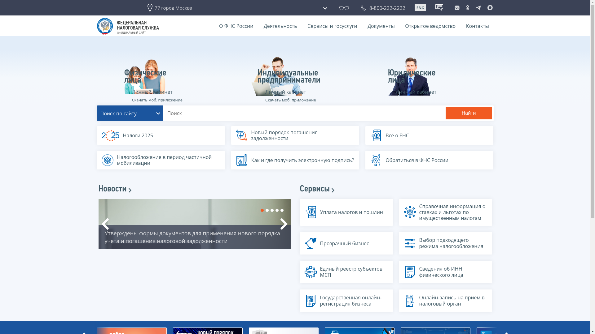 website screenshot of https://fns-ru.sbs/