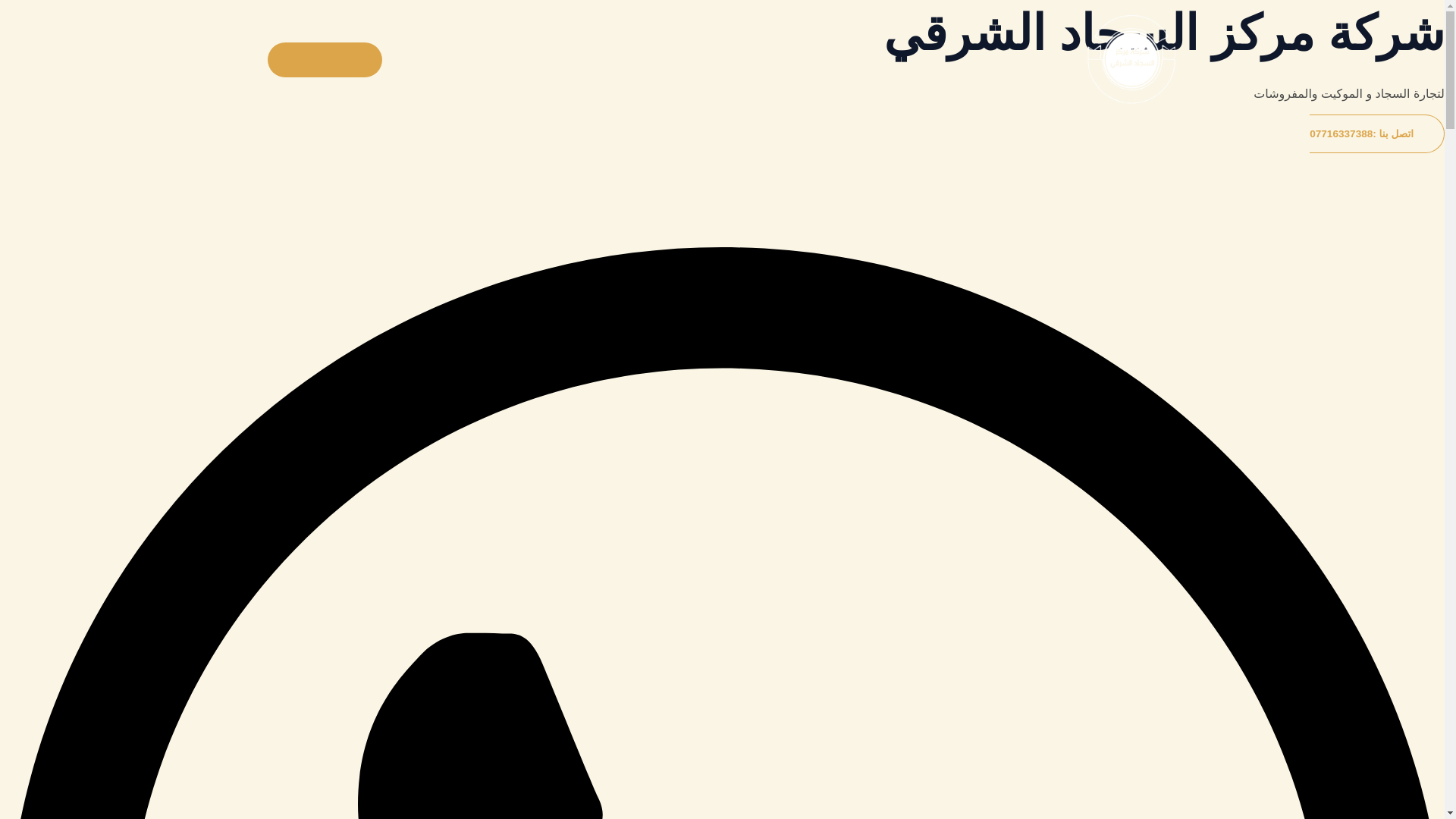 website screenshot of https://markaz-alsajad.com.iq/