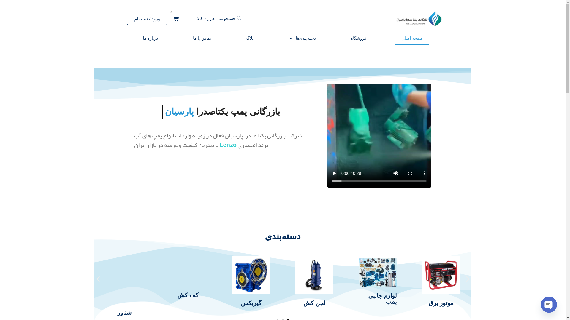 website screenshot of https://bazargani-yekta-sadra-persian.ir/