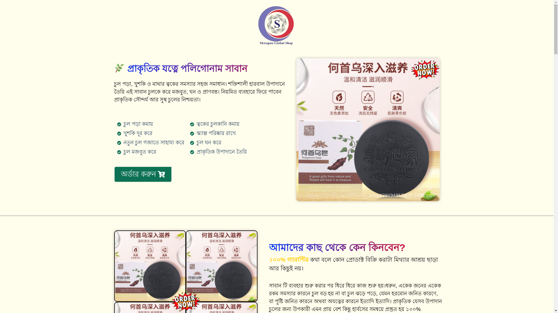 website screenshot of https://shwapnoglobalshops.com/