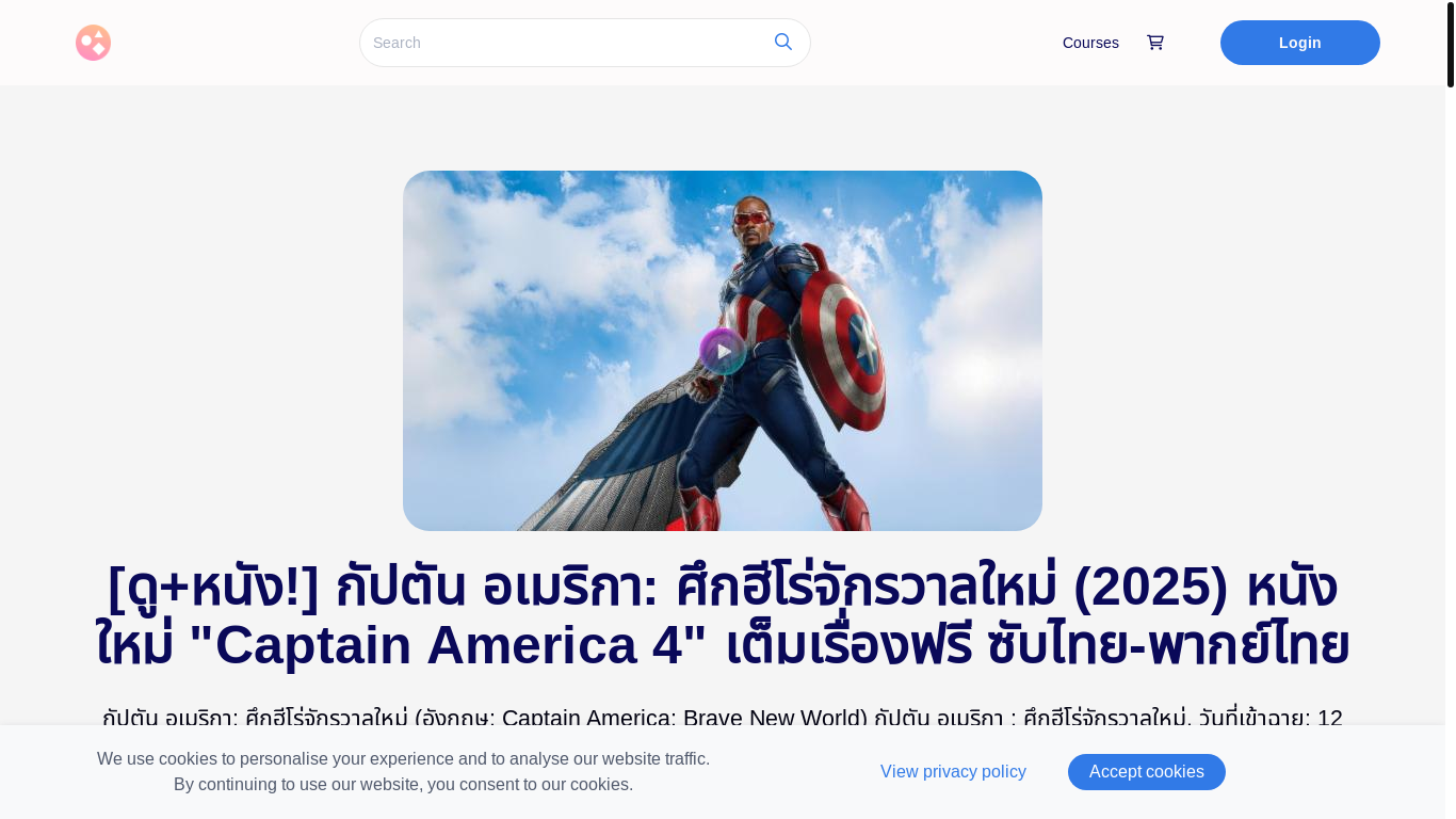 website screenshot of https://captainamerica2025moviethai.graphy.com/courses/captainamericabravenewworldfullstorythai