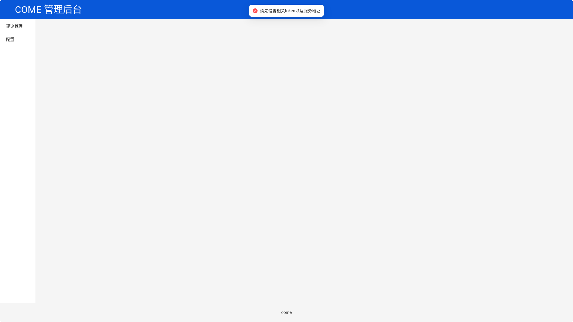 website screenshot of https://come-server-management.pages.dev/
