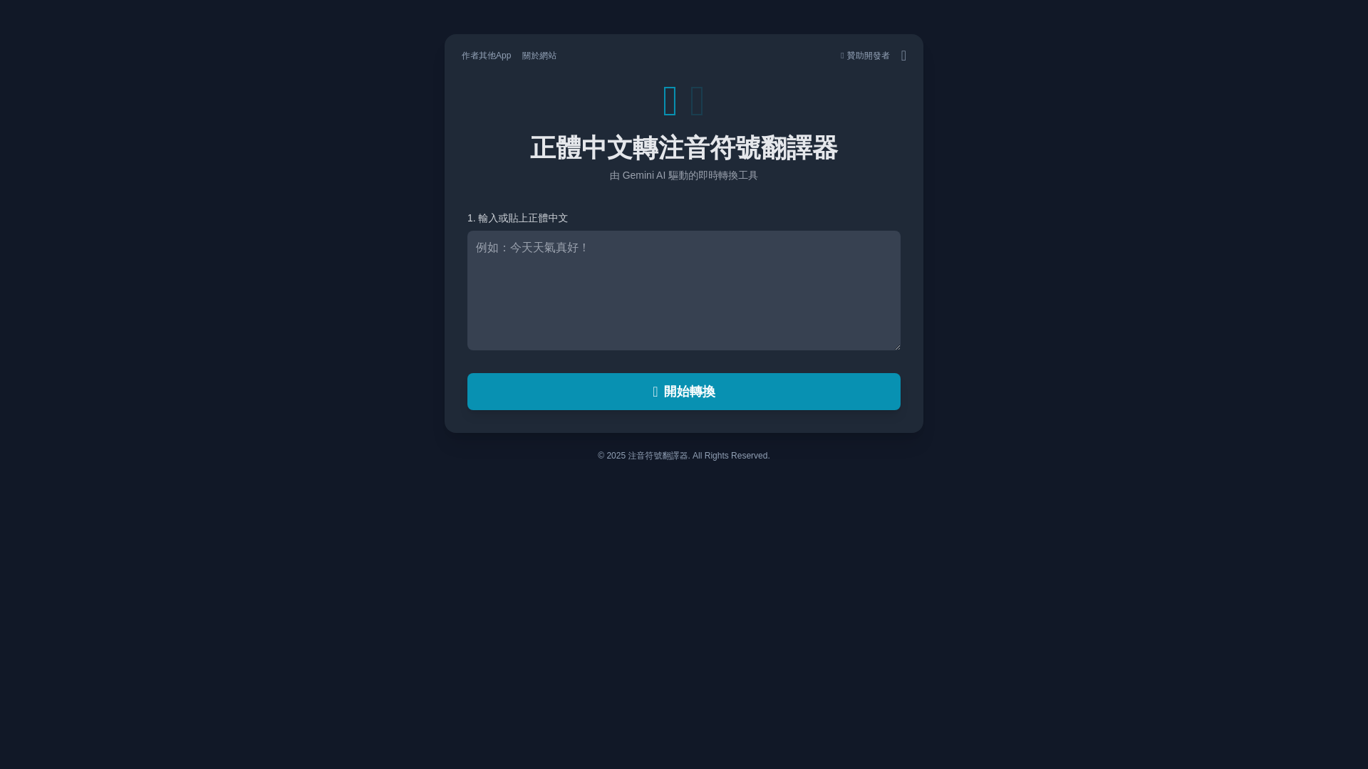 website screenshot of https://zh-tw-to-bopomofo.pages.dev/