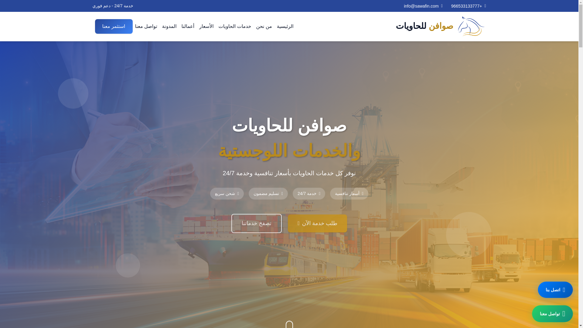 website screenshot of https://sawafin.sa/