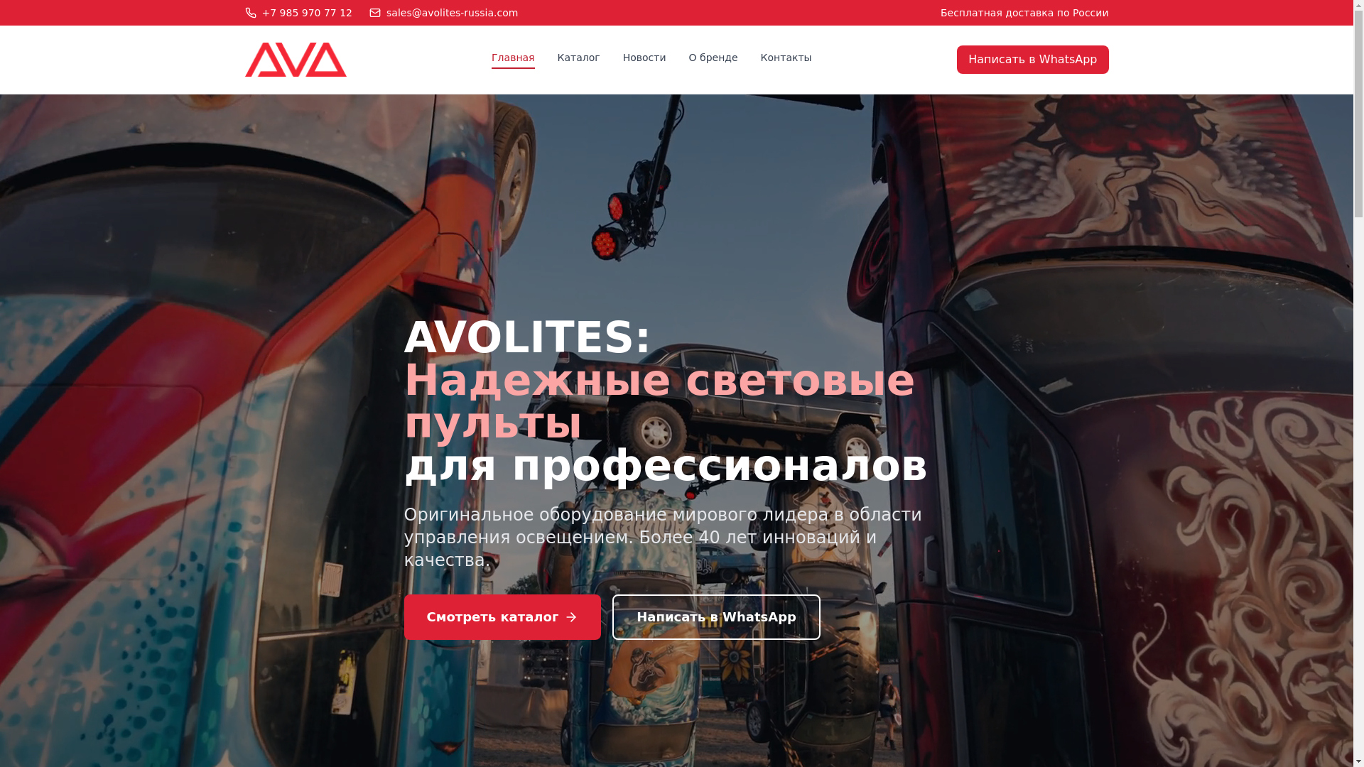 website screenshot of https://avolites-russia.com/
