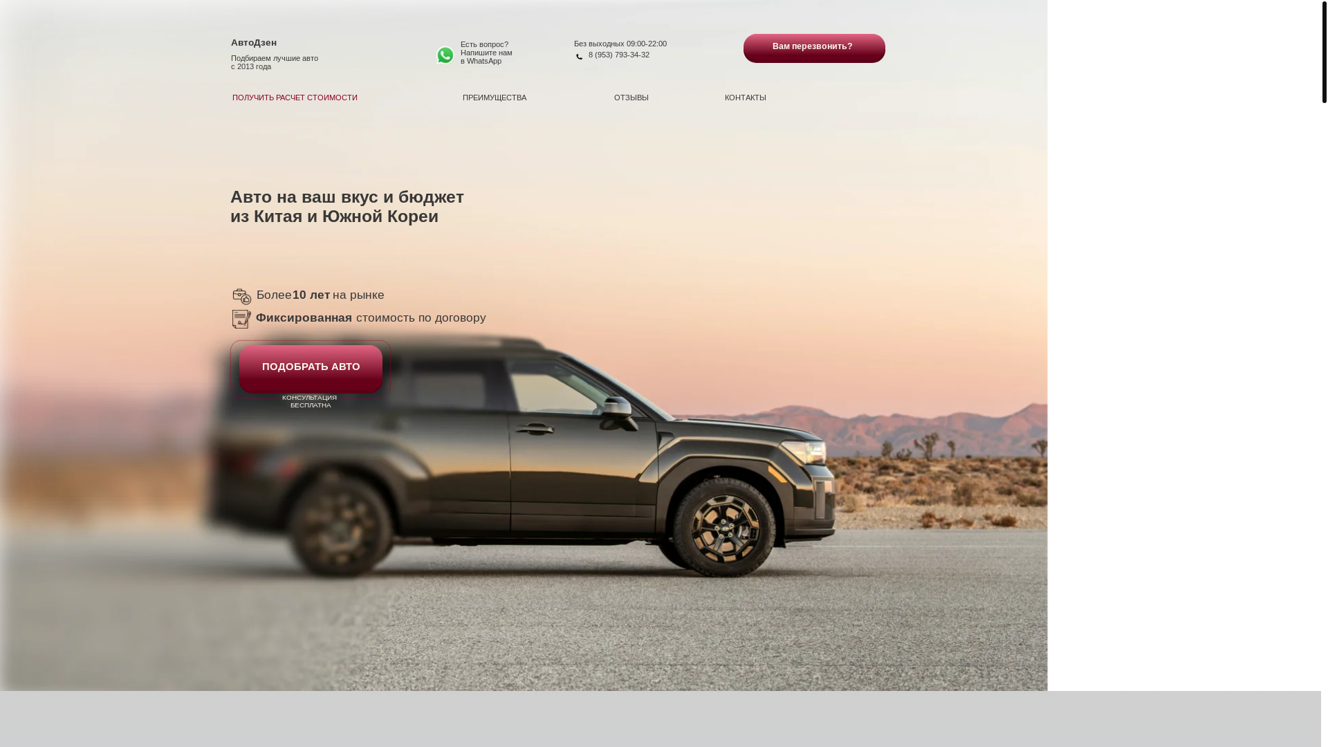 website screenshot of https://avto-dzen.su/