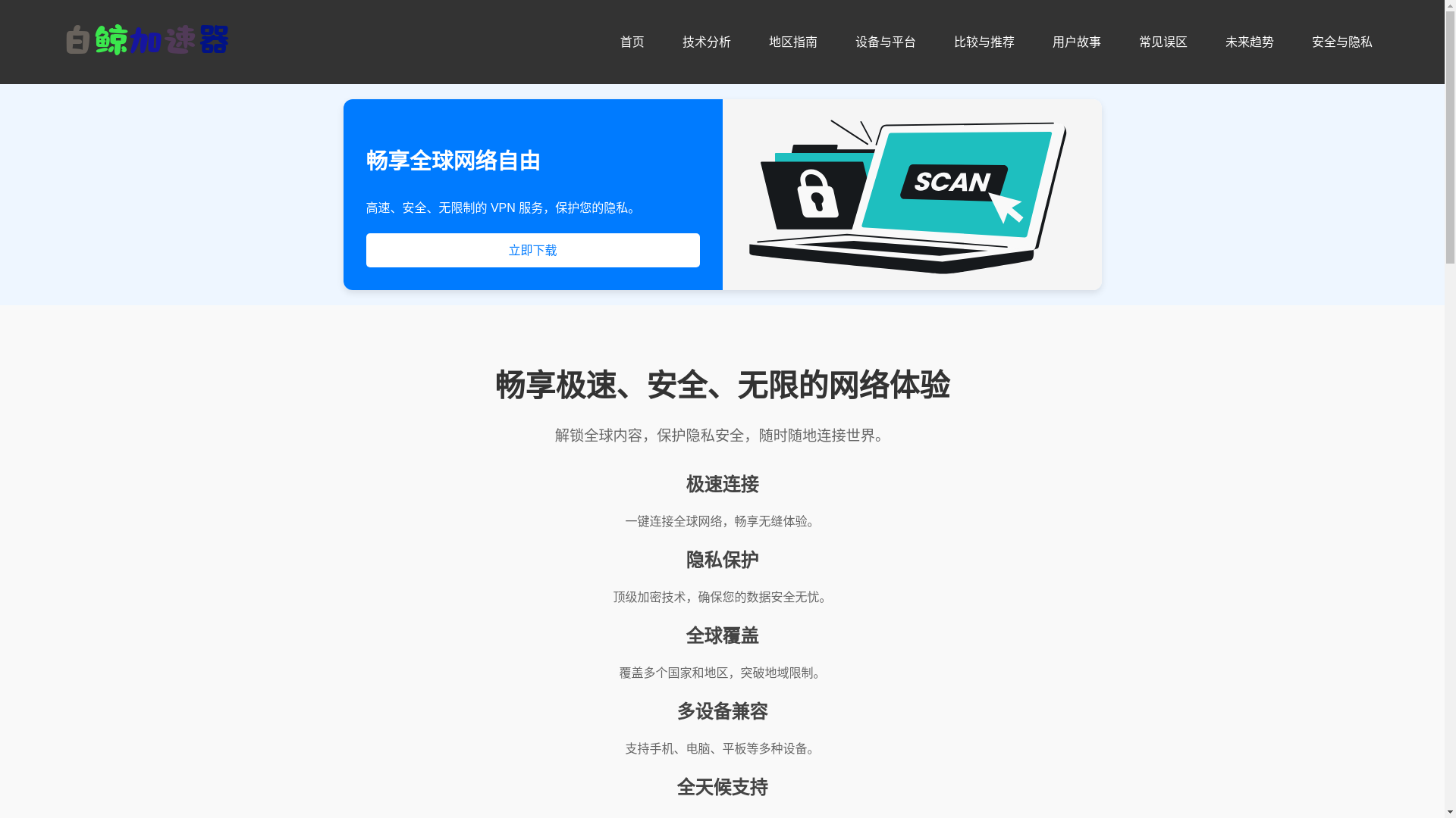 website screenshot of https://cn-baijing-vpn.com/