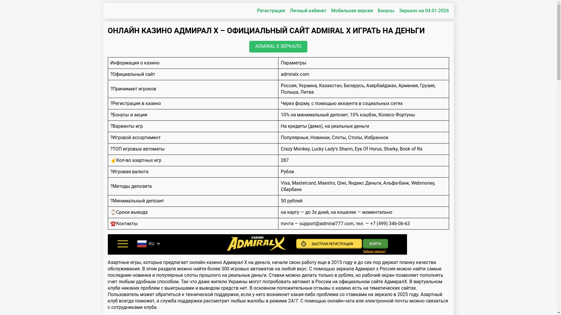 website screenshot of https://admiralx-wtk.top/
