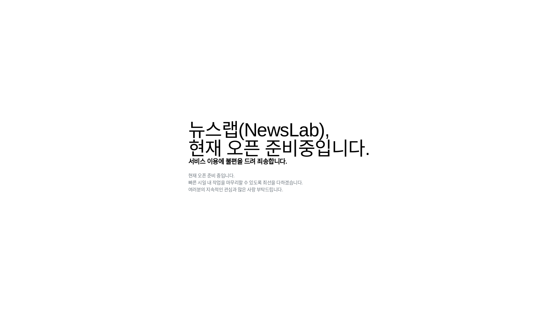 website screenshot of https://koreanewslab.co.kr/