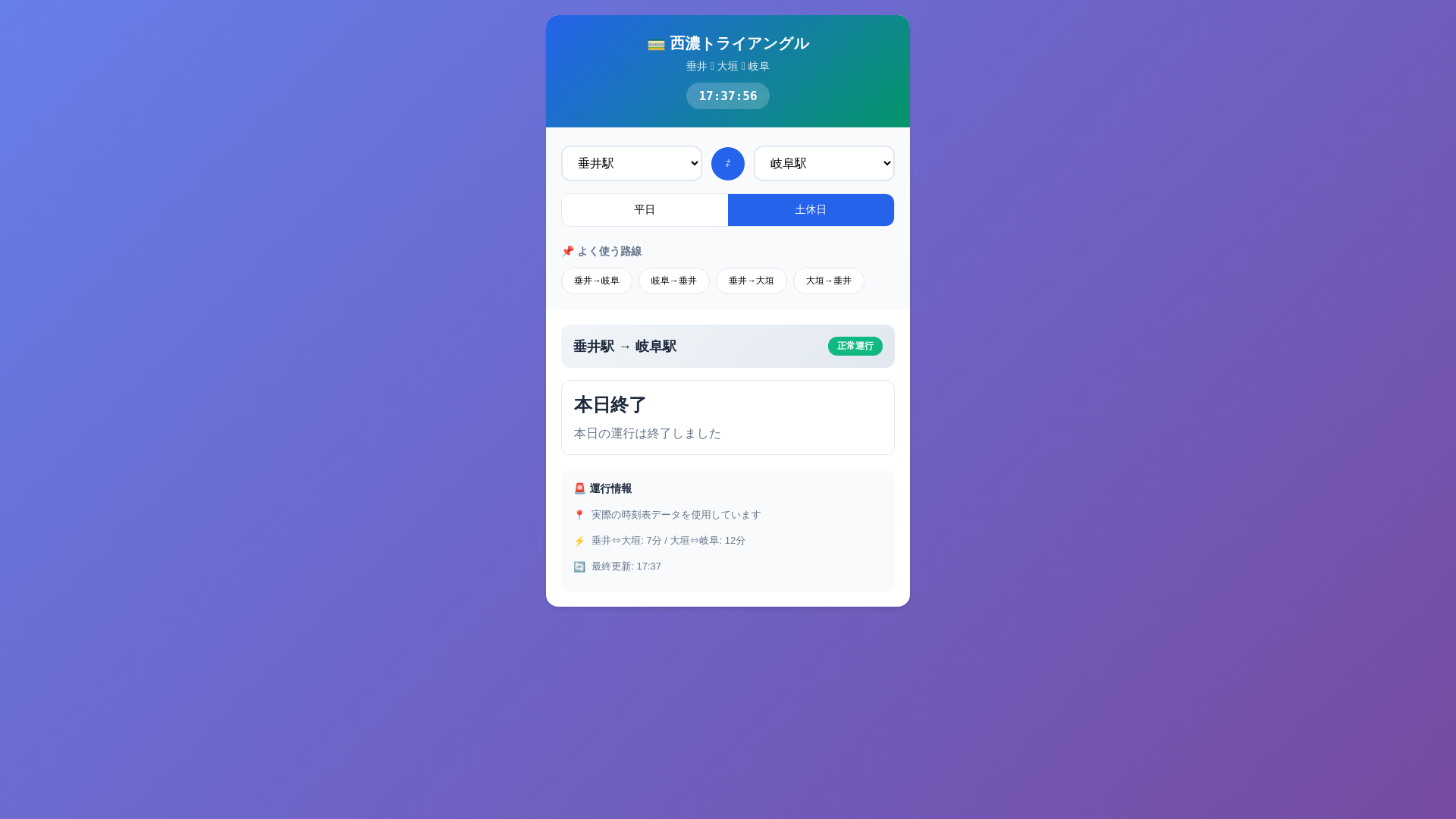 website screenshot of https://schedule-2wn.pages.dev/